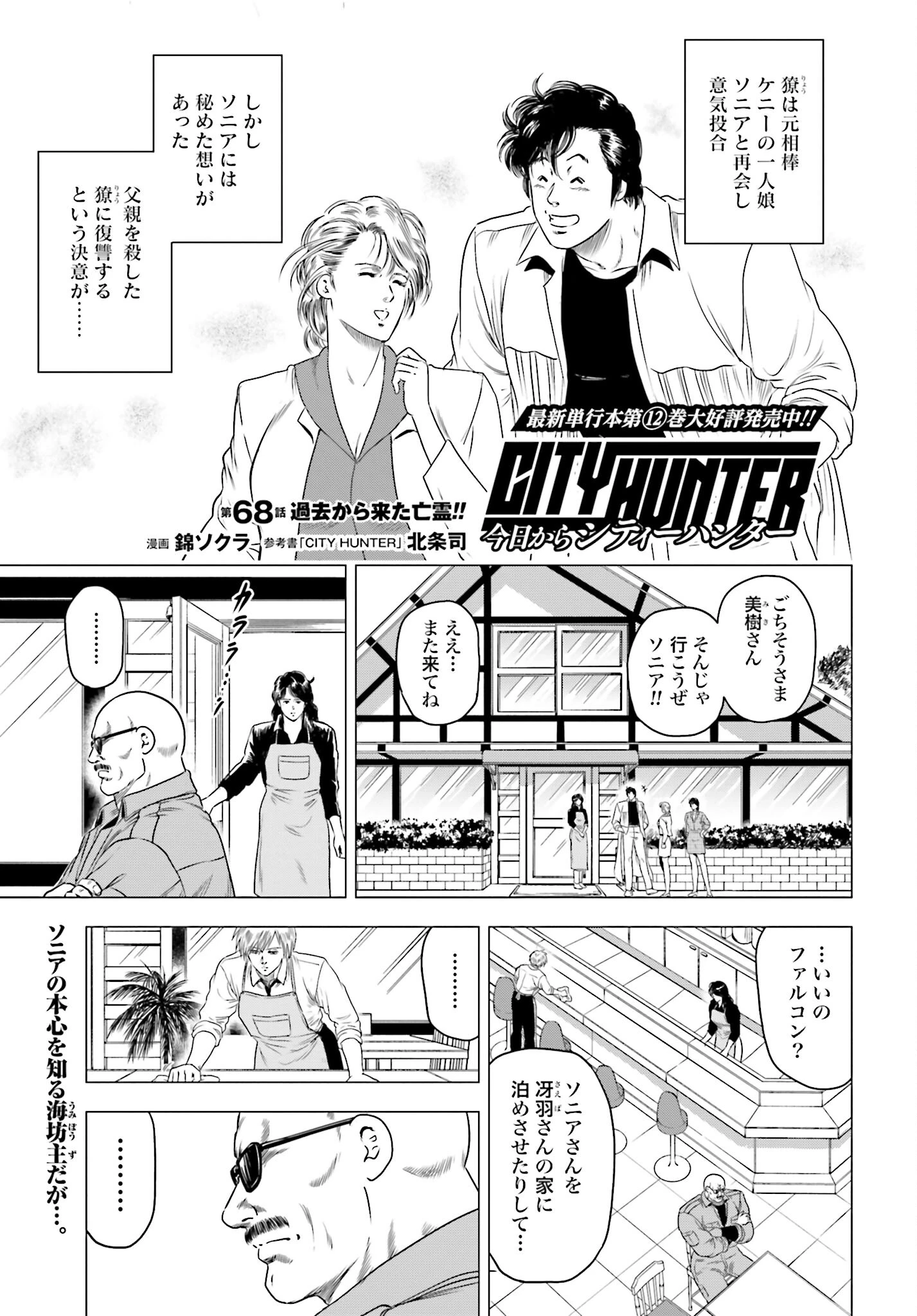 今日から 第68話 - 1