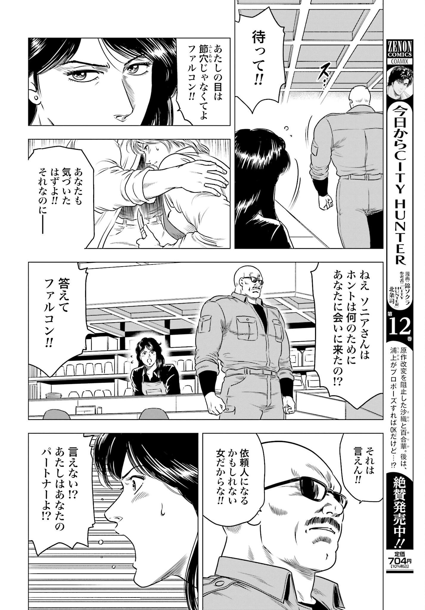 今日から 第68話 - 2