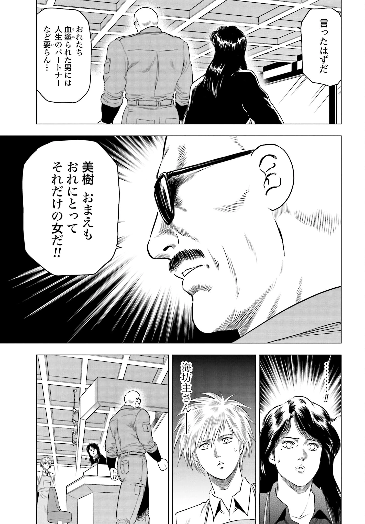 今日から 第68話 - 3