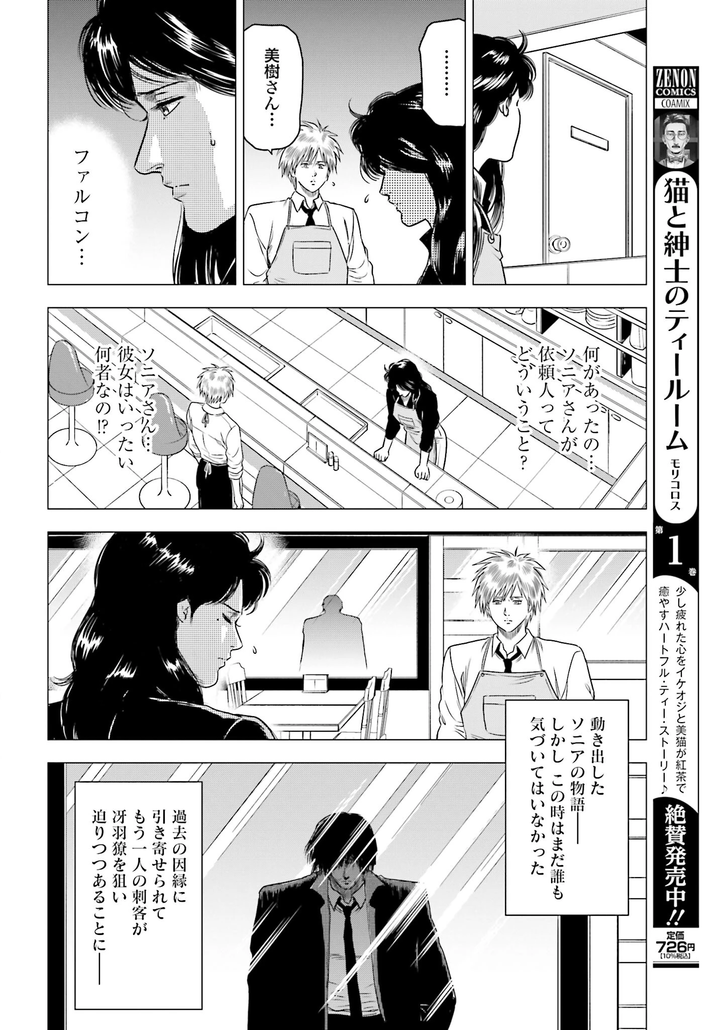 今日から 第68話 - 4