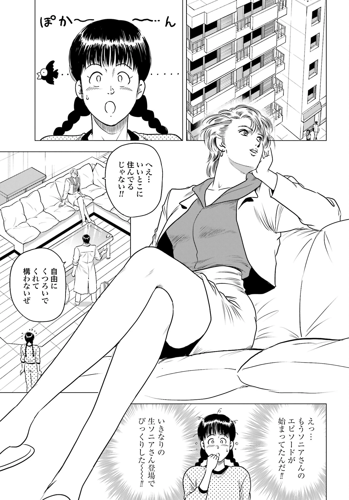 今日から 第68話 - 5