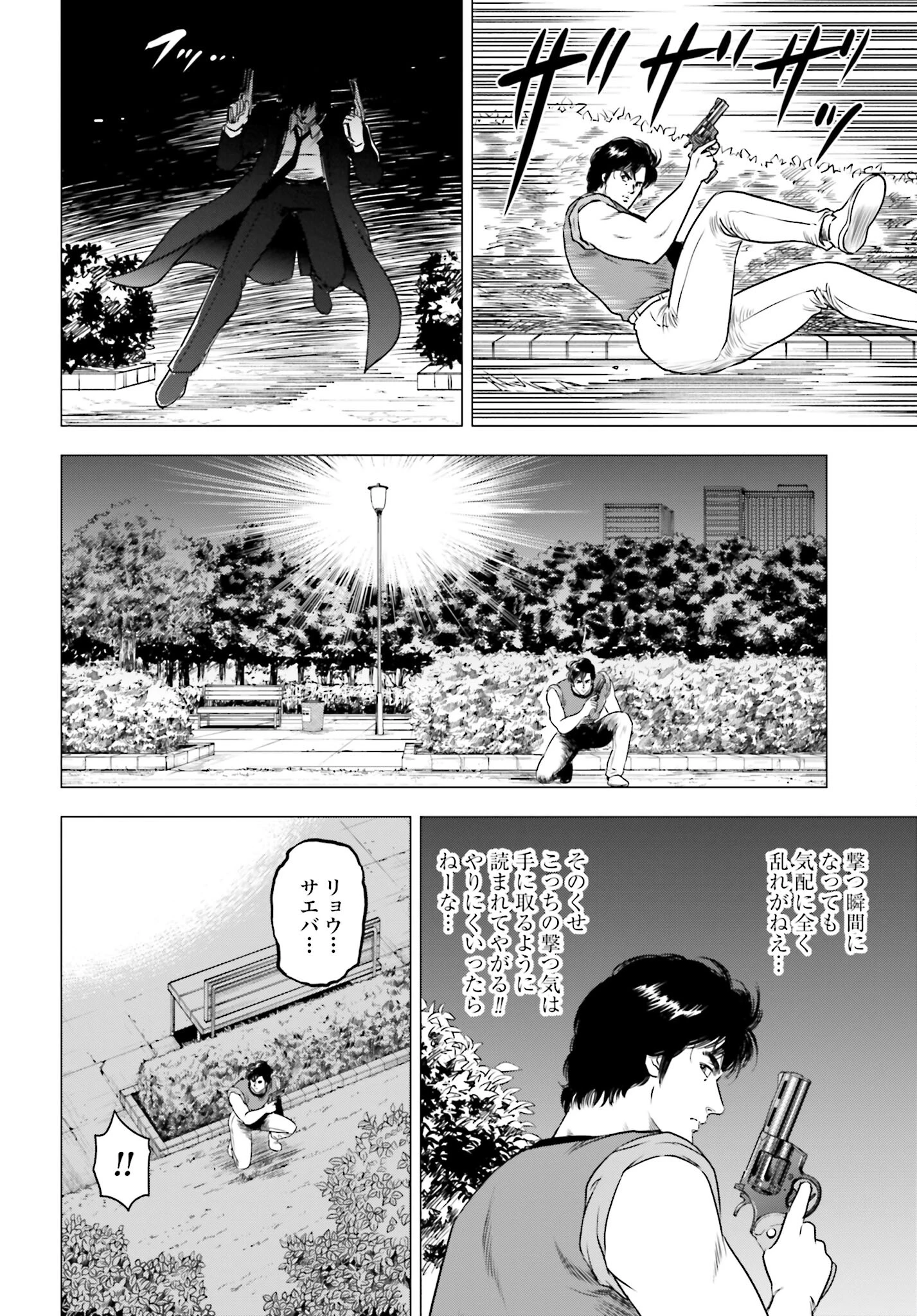今日から 第69話 - 4