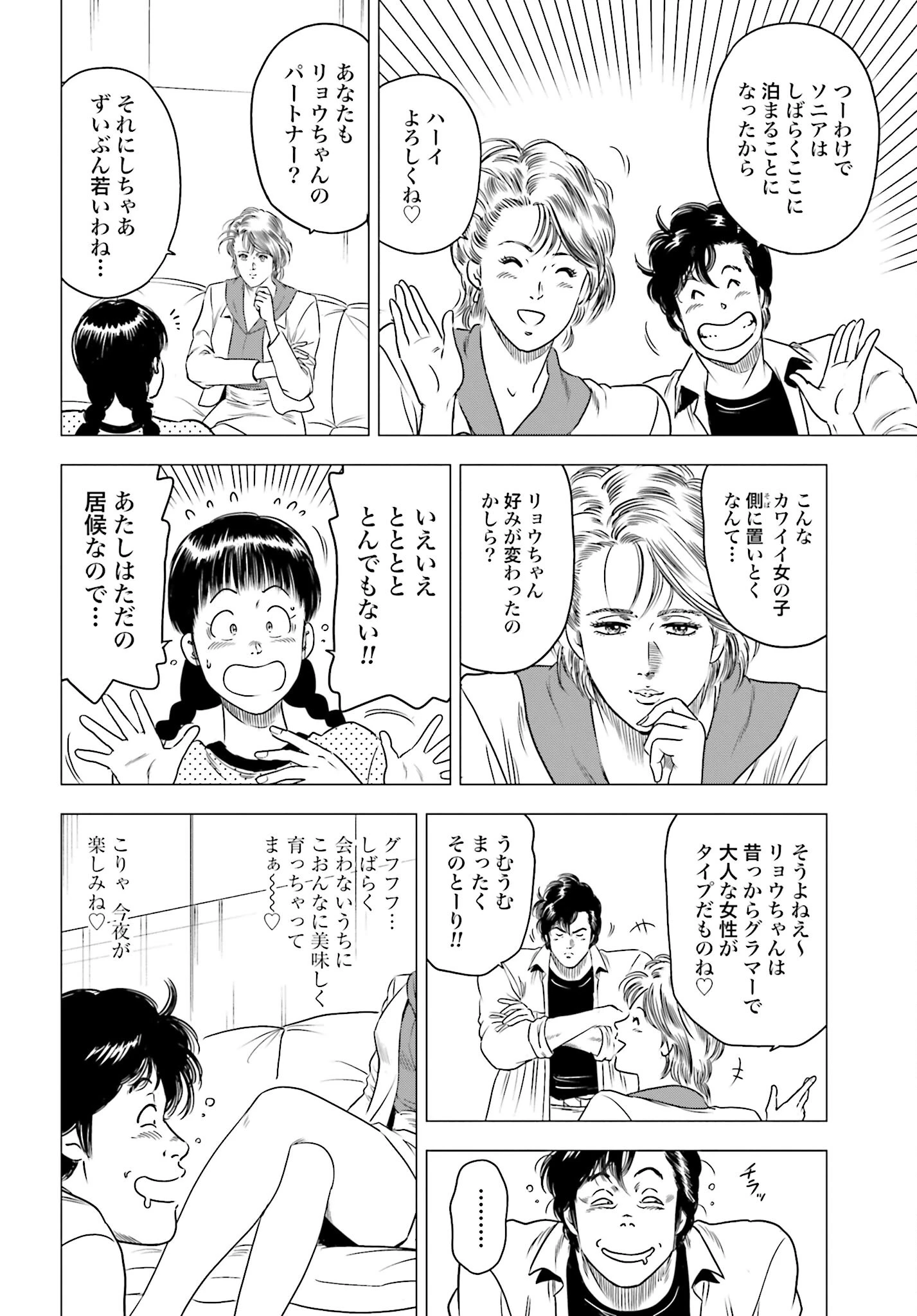 今日から 第68話 - 6