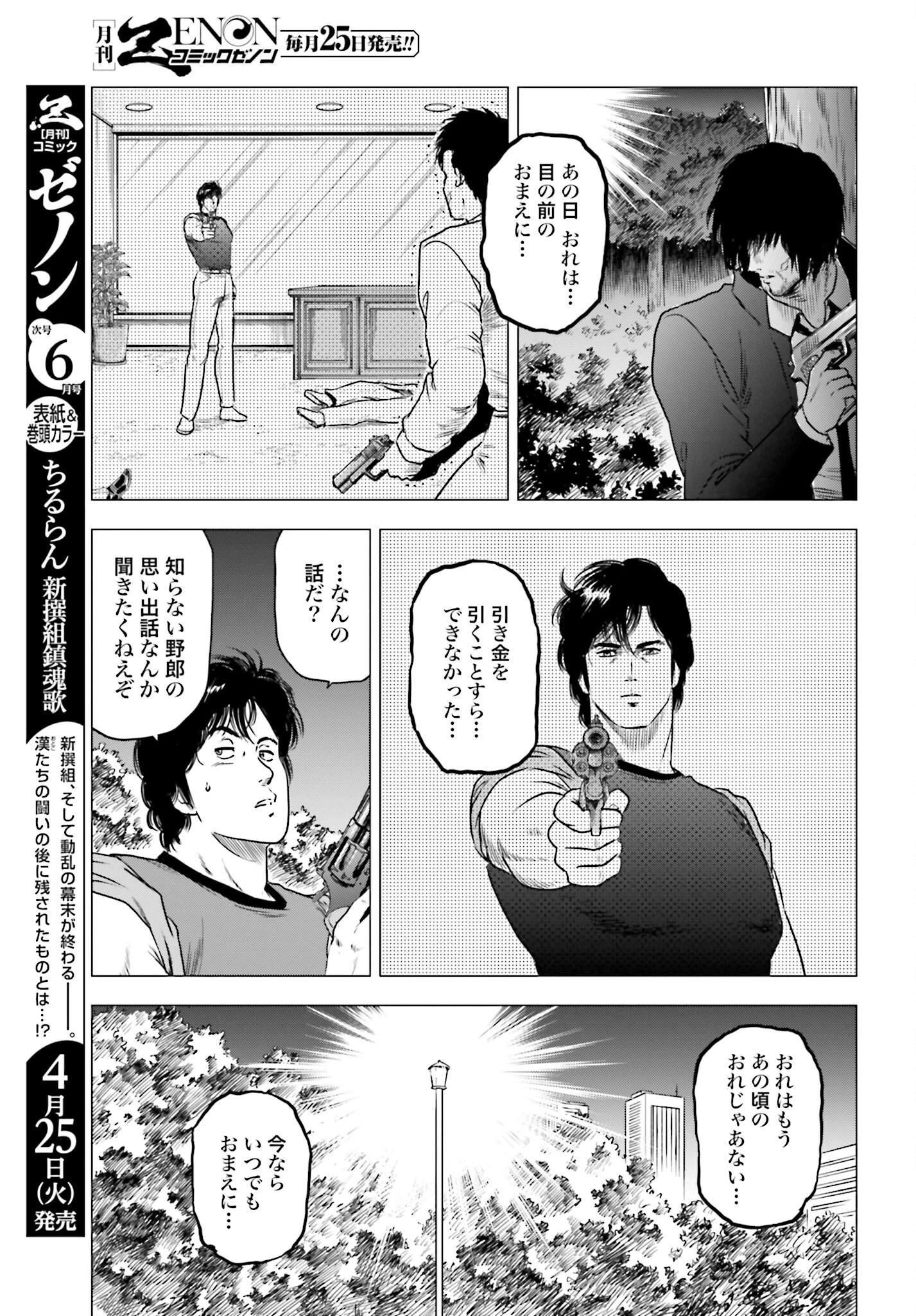今日から 第69話 - 5