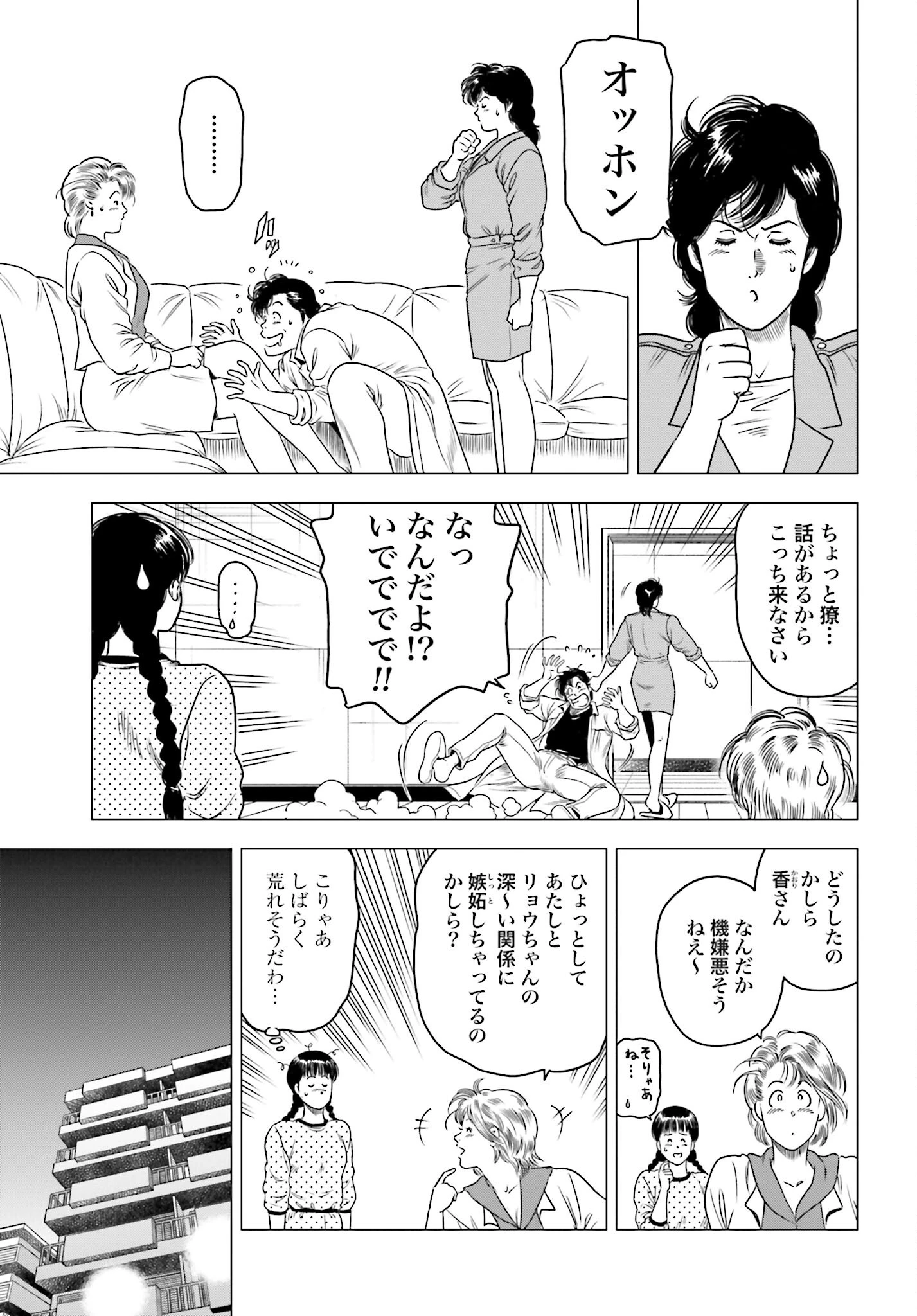 今日から 第68話 - 7