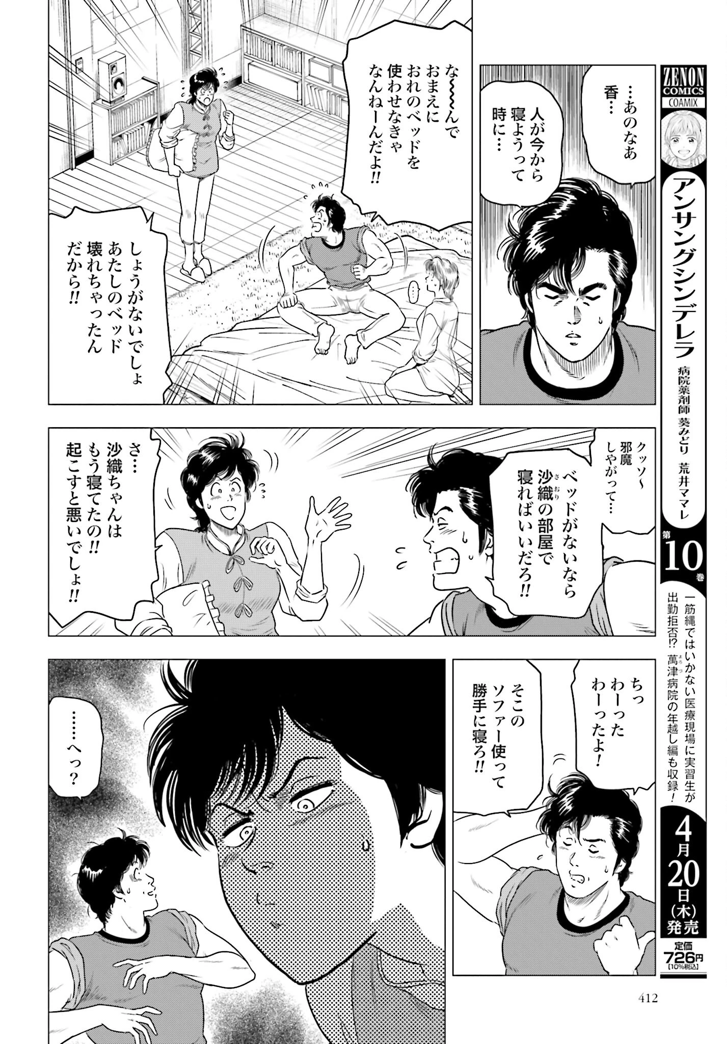 今日から 第68話 - 8