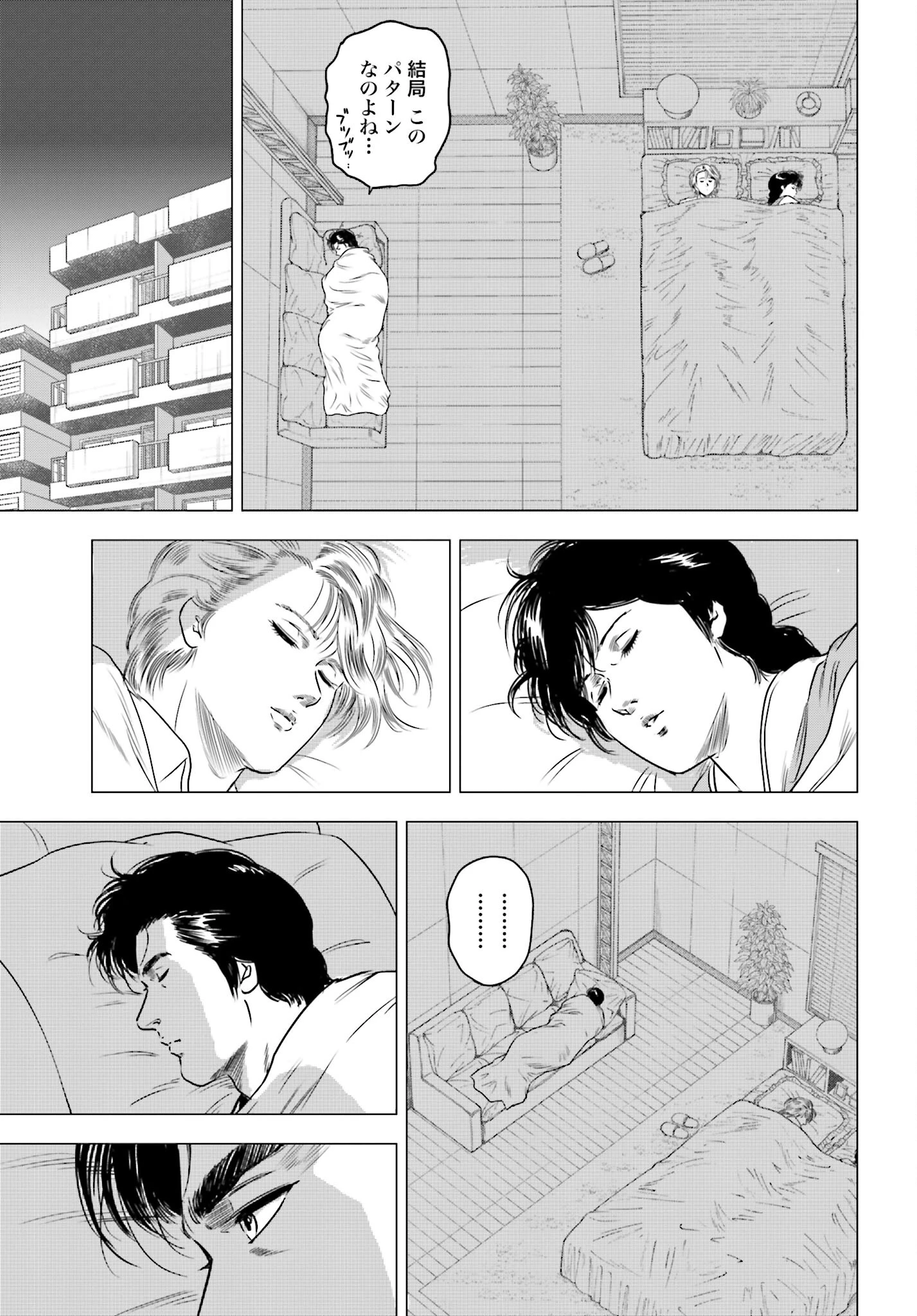 今日から 第68話 - 9
