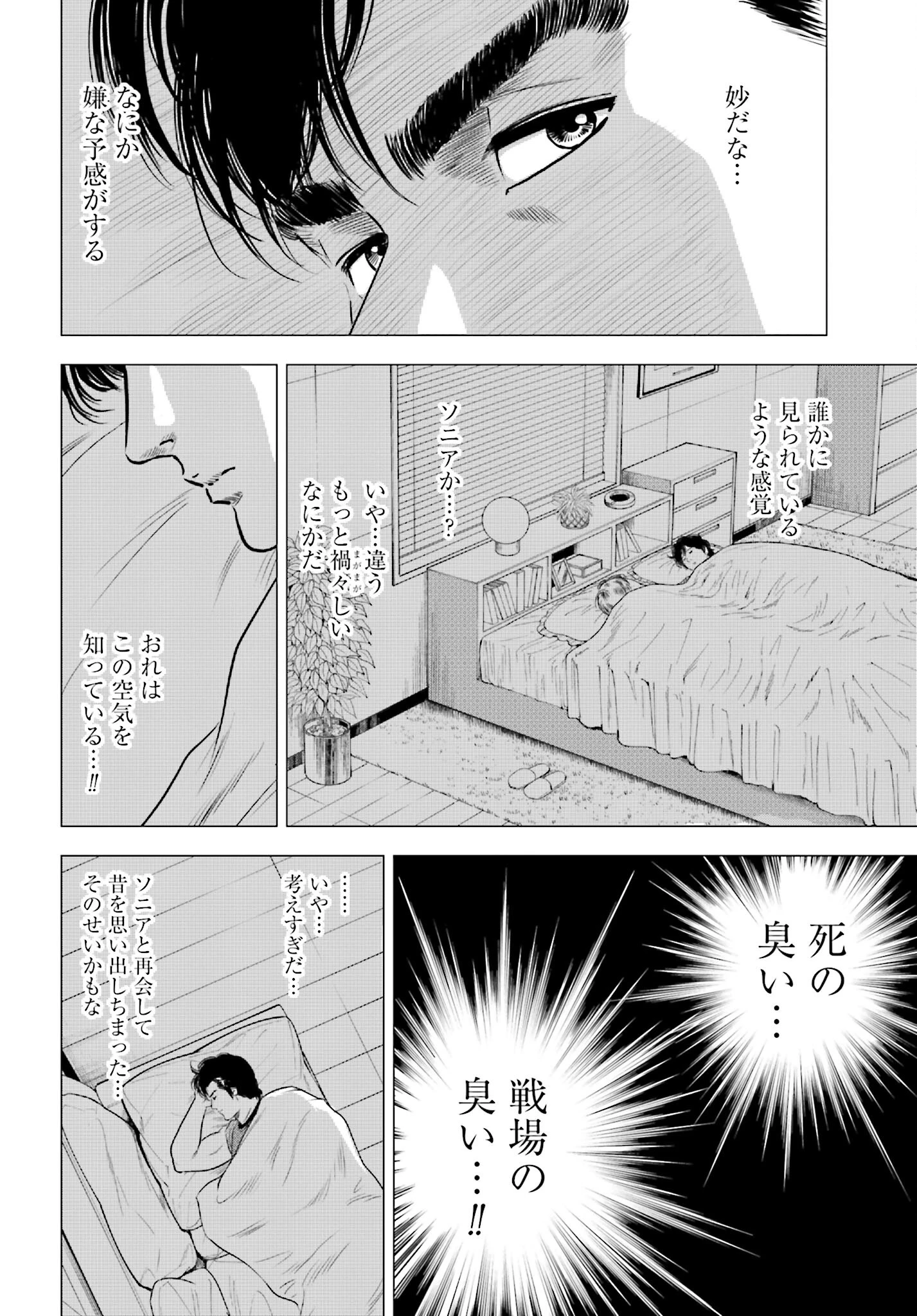 今日から 第68話 - 10