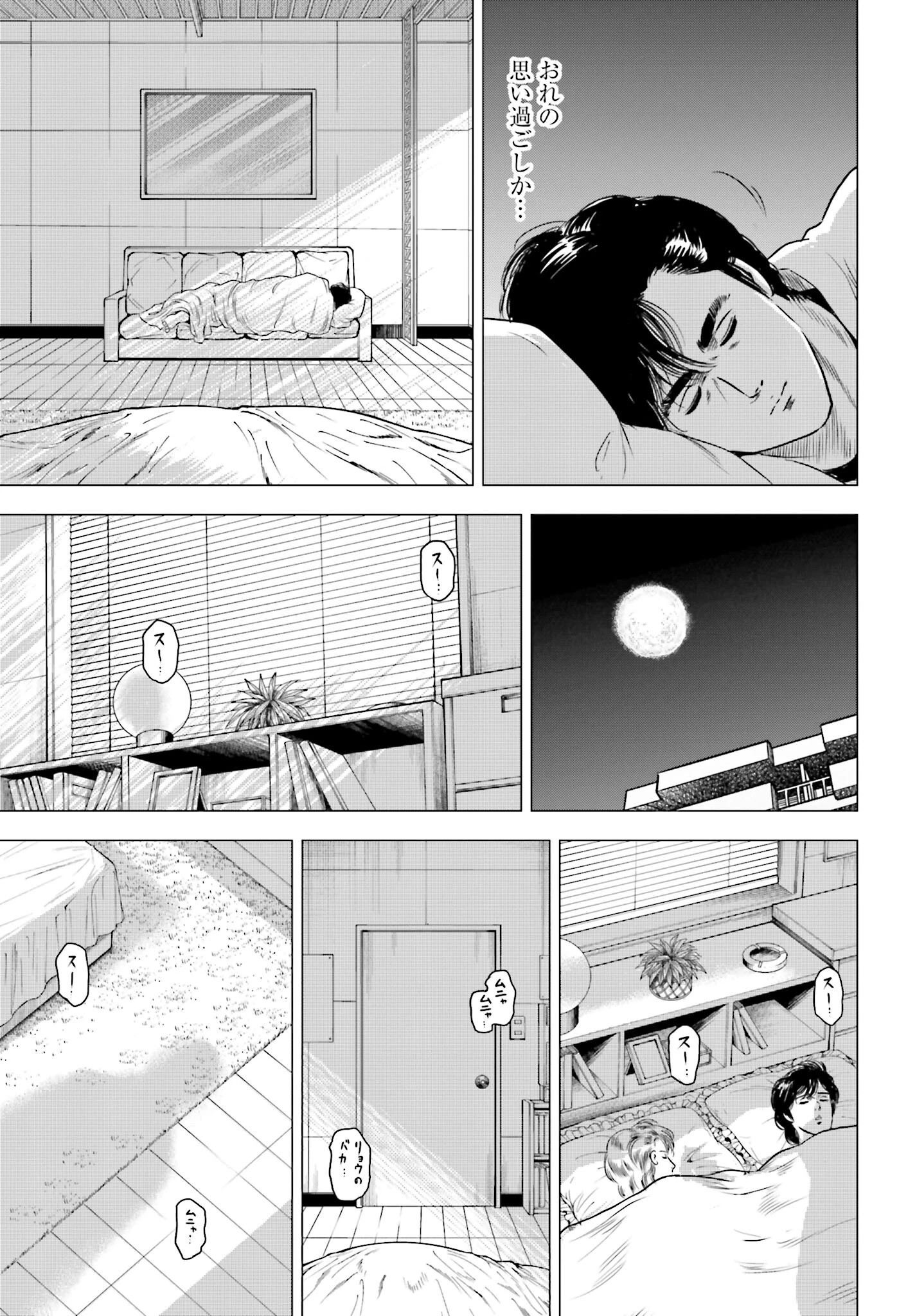 今日から 第68話 - 11