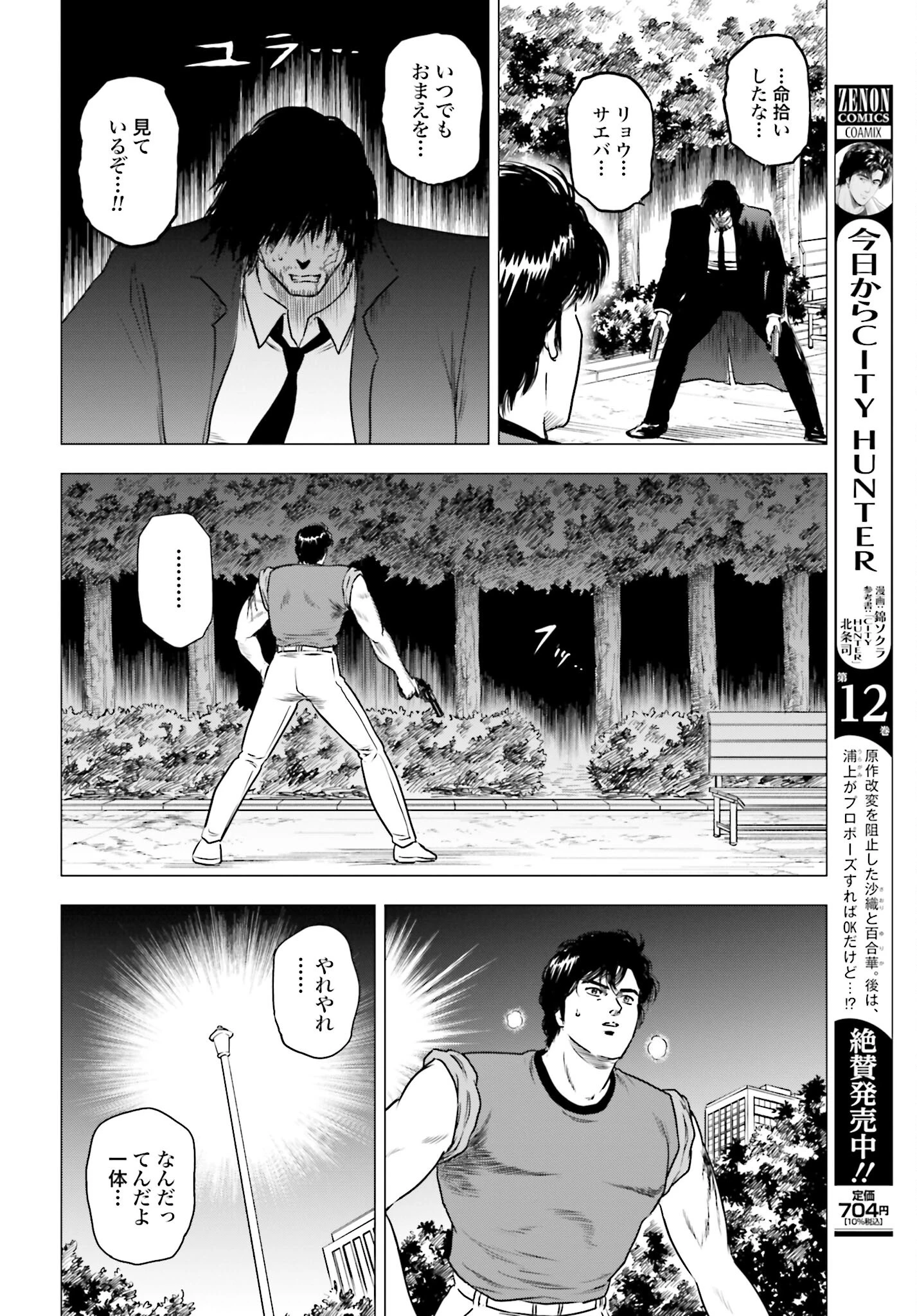 今日から 第69話 - 12