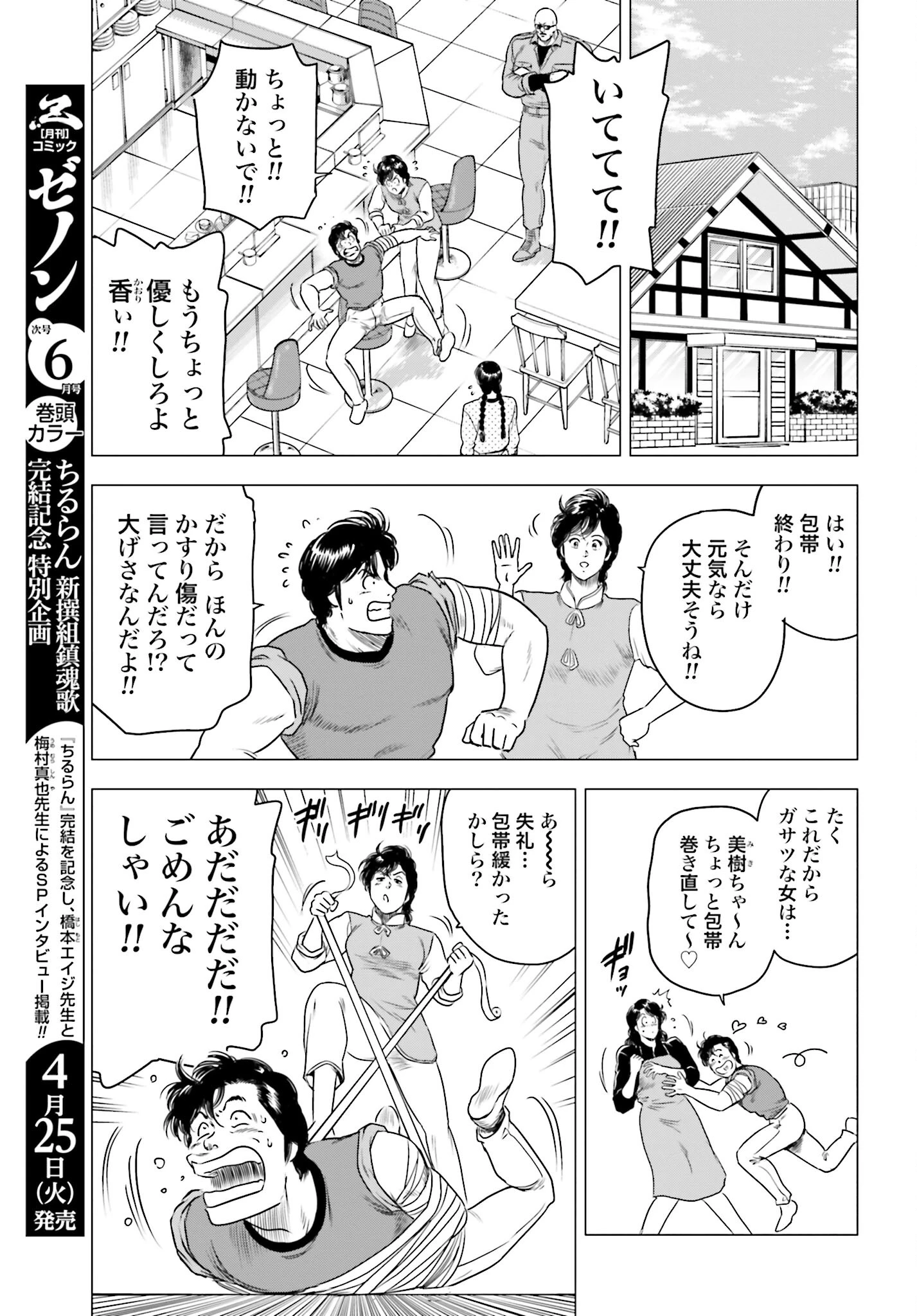 今日から 第69話 - 13