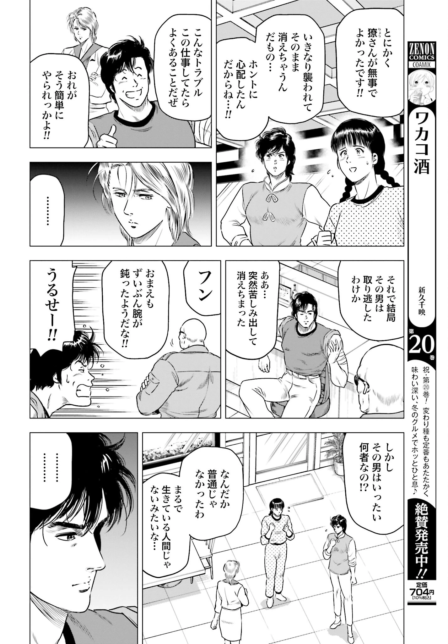 今日から 第69話 - 14