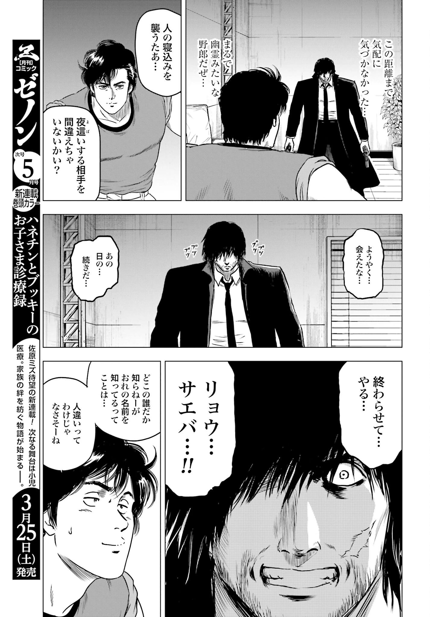 今日から 第68話 - 15