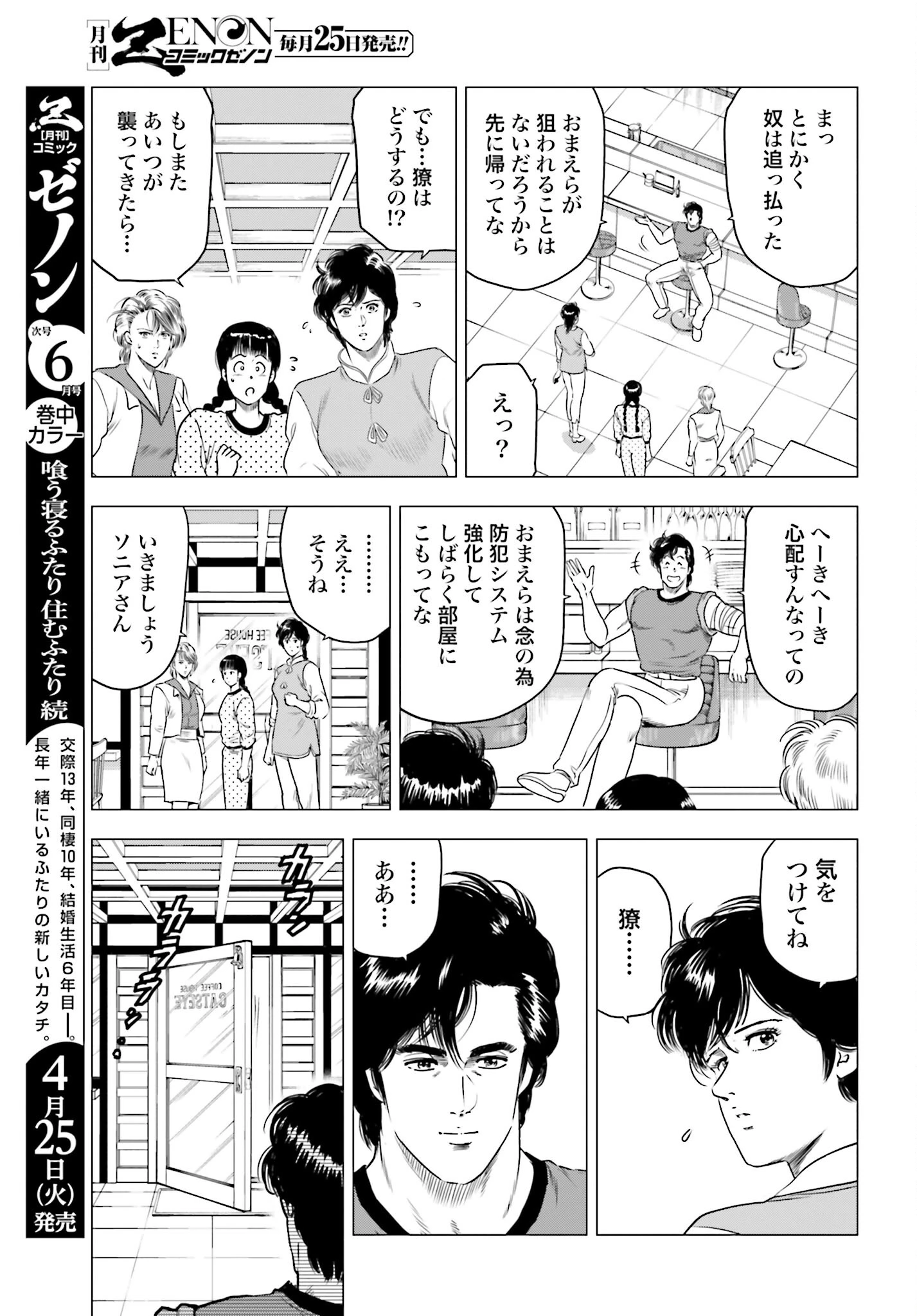今日から 第69話 - 15