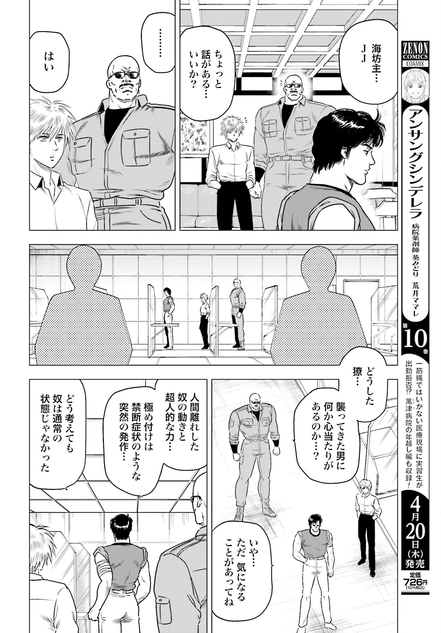 今日から 第69話 - 16