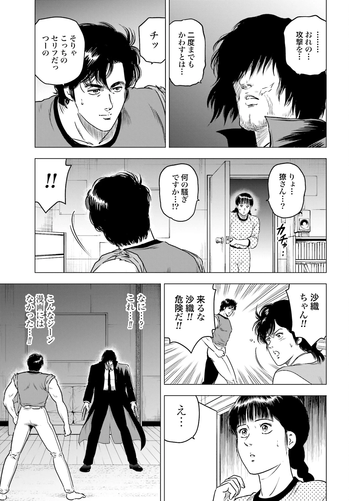 今日から 第68話 - 19