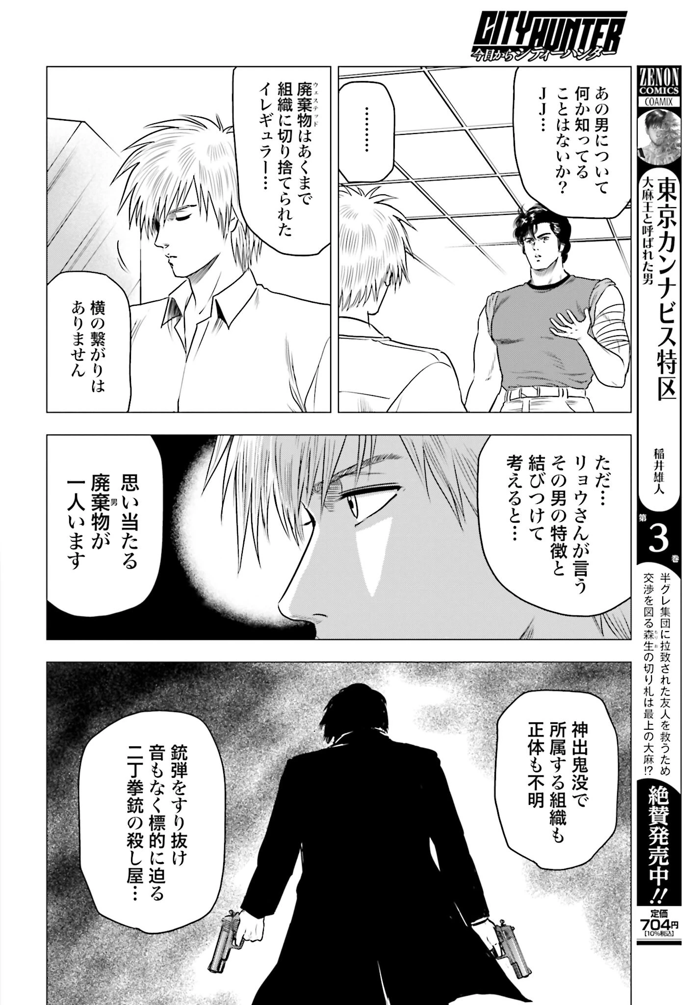 今日から 第69話 - 18