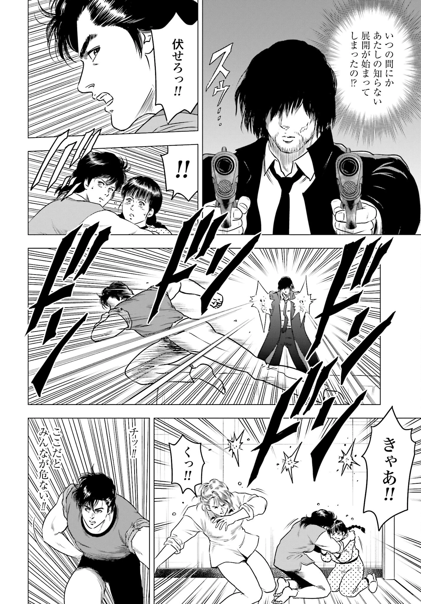 今日から 第68話 - 20