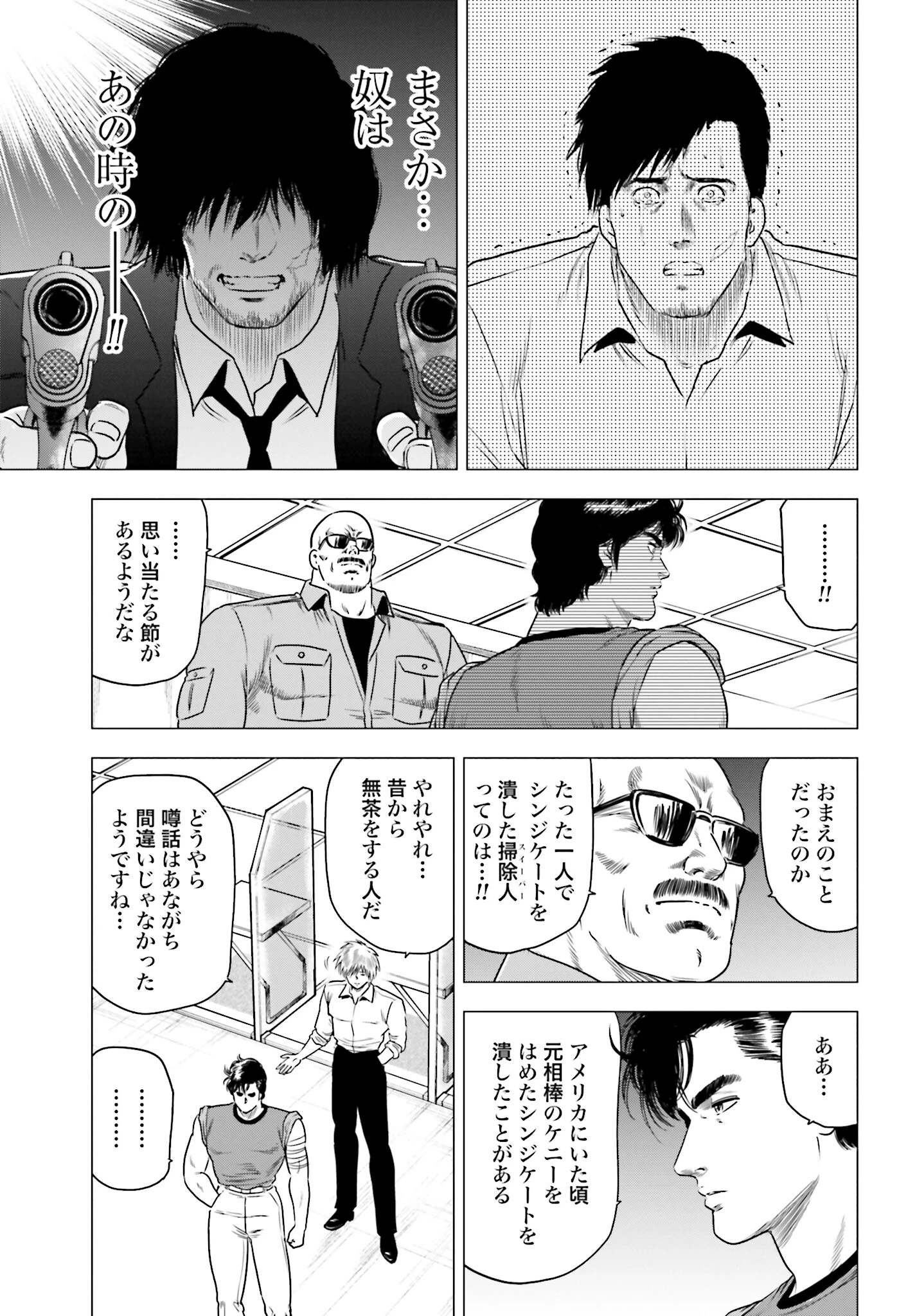 今日から 第69話 - 21