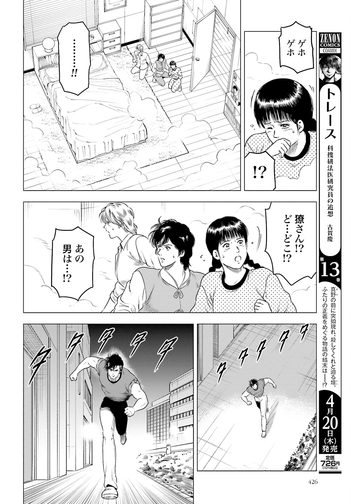 今日から 第68話 - 22