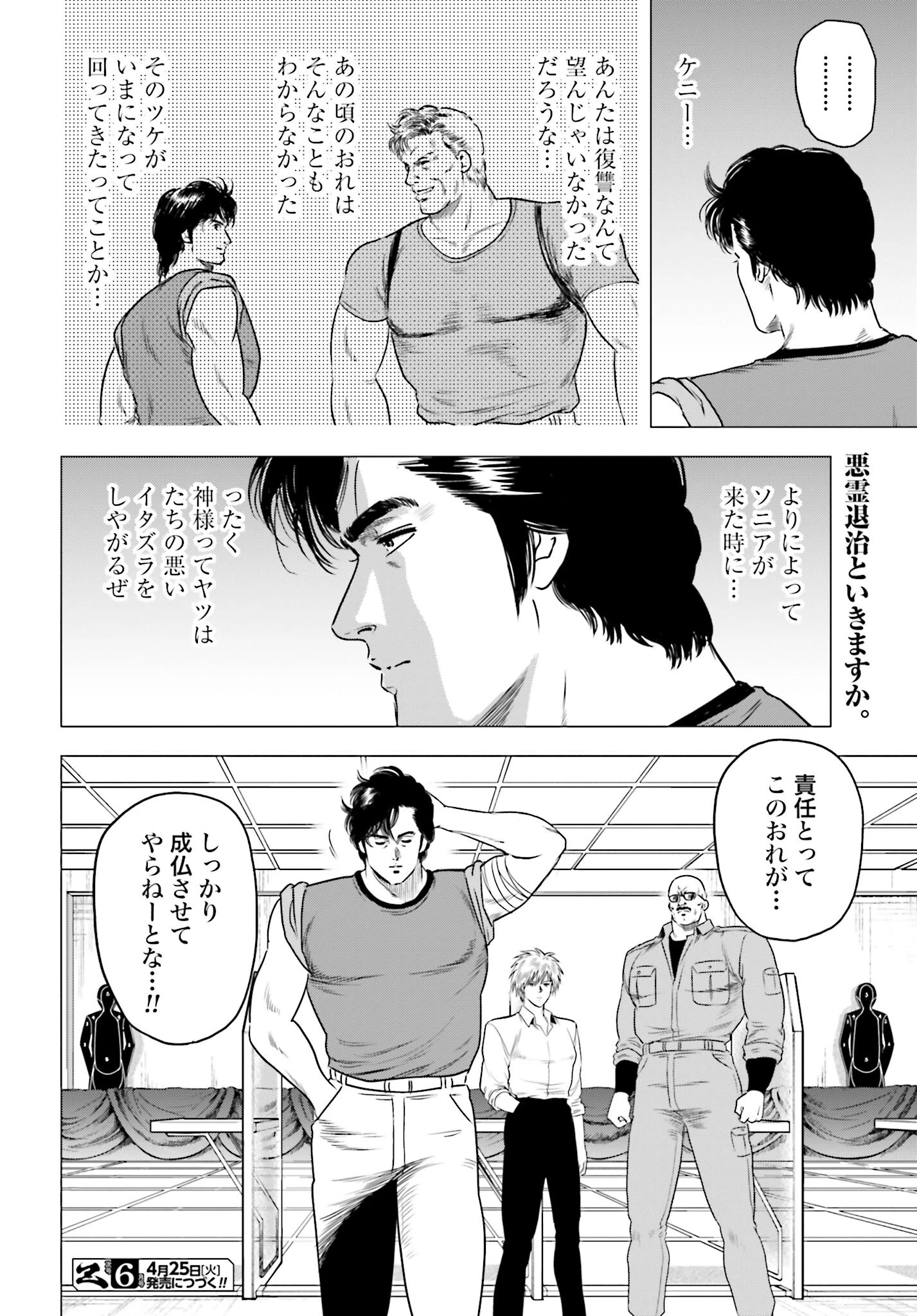 今日から 第69話 - 22