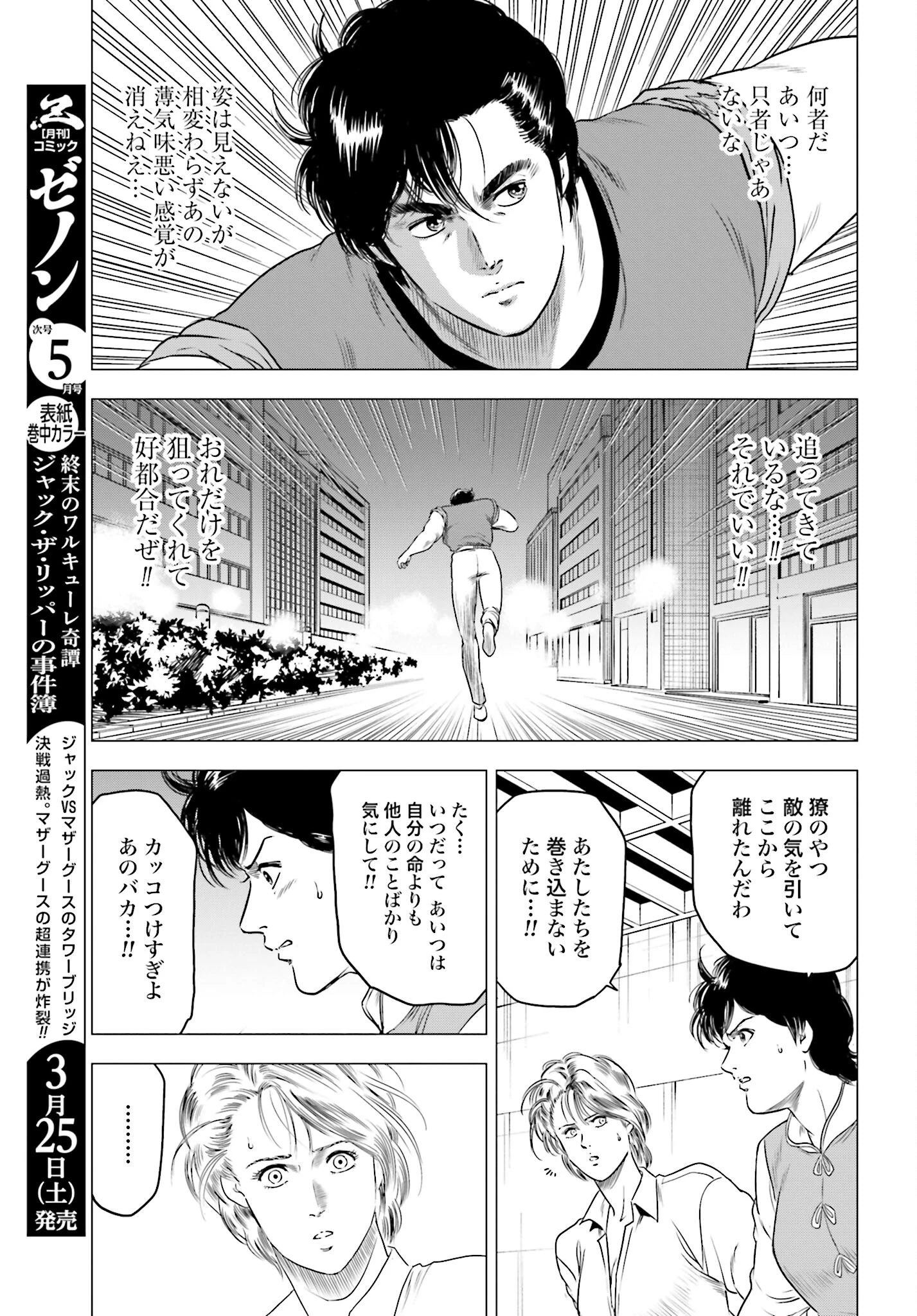 今日から 第68話 - 23