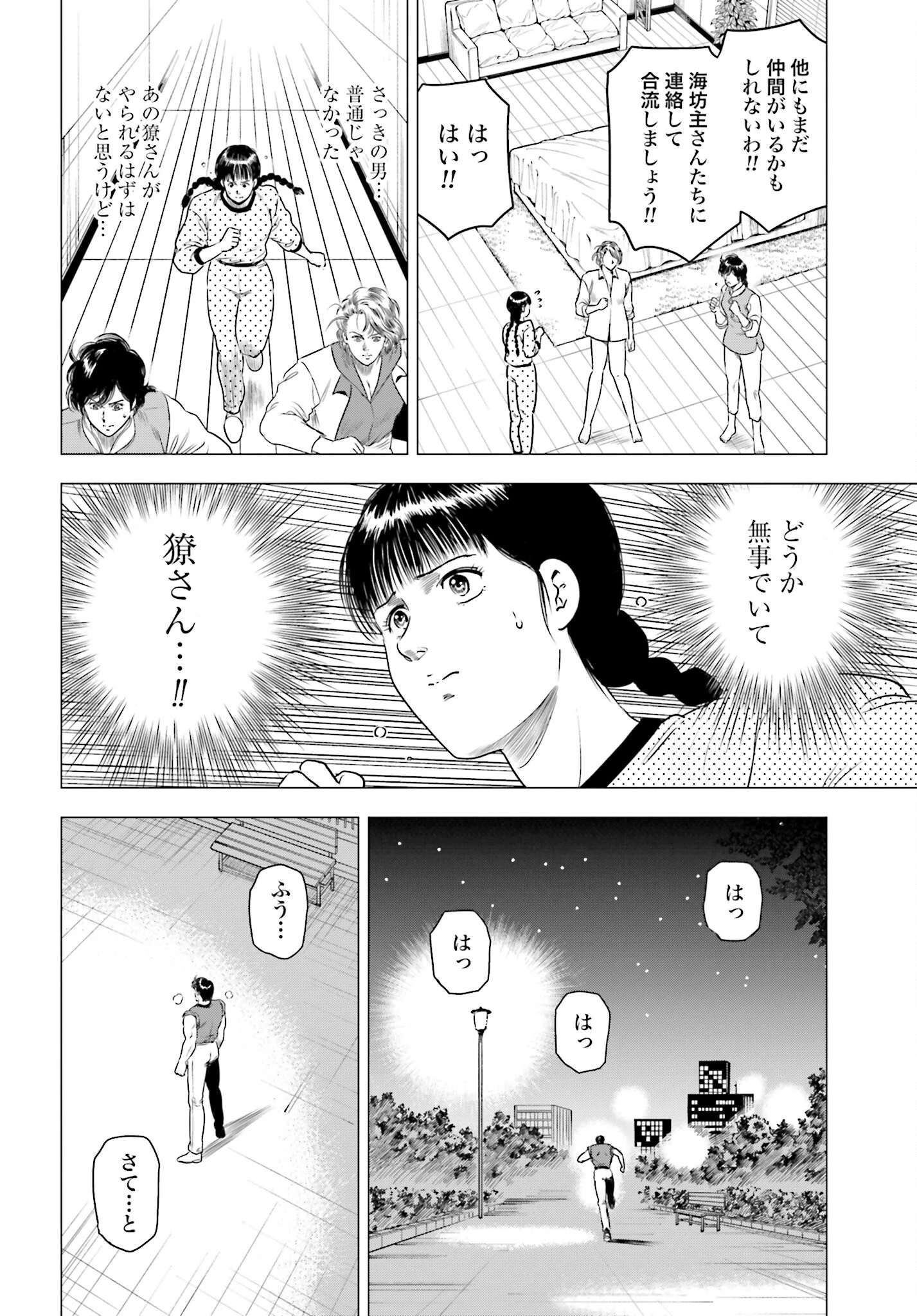 今日から 第68話 - 24