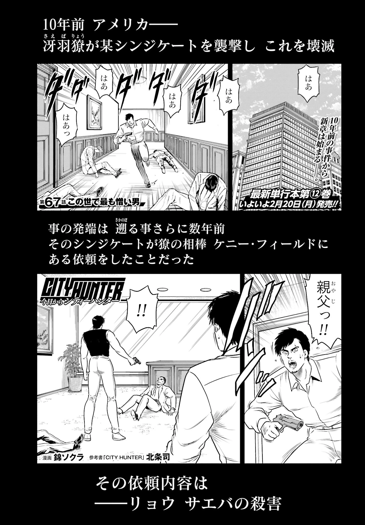 今日から 第67話 - 1