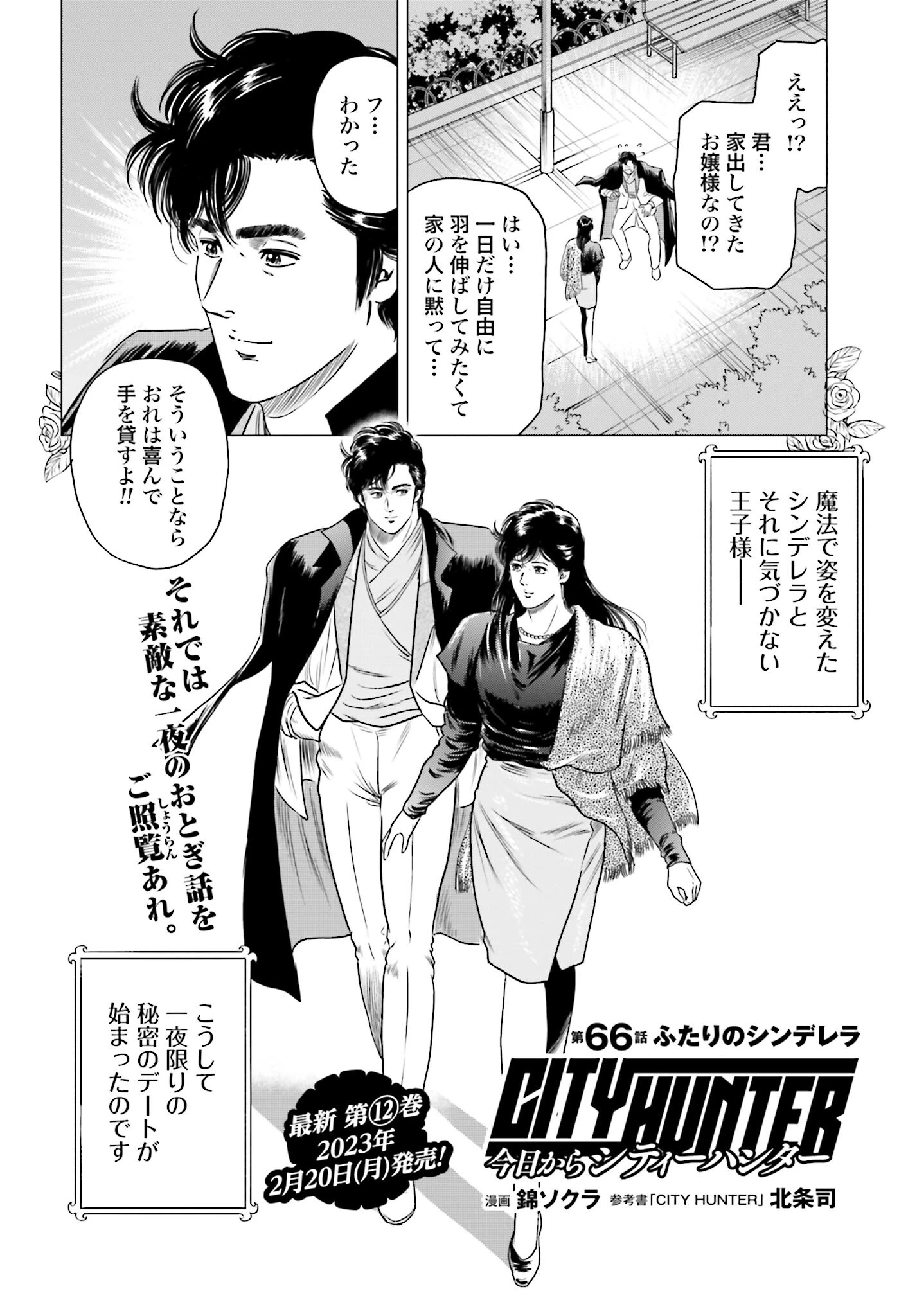 今日から 第66話 - 2