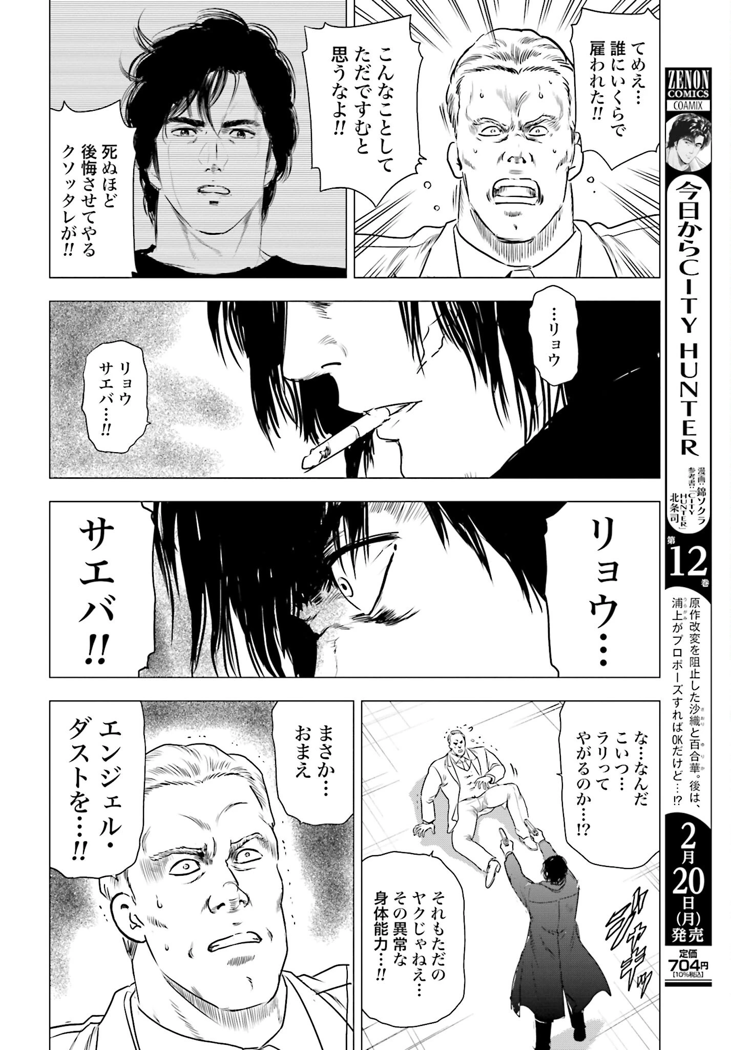 今日から 第67話 - 6