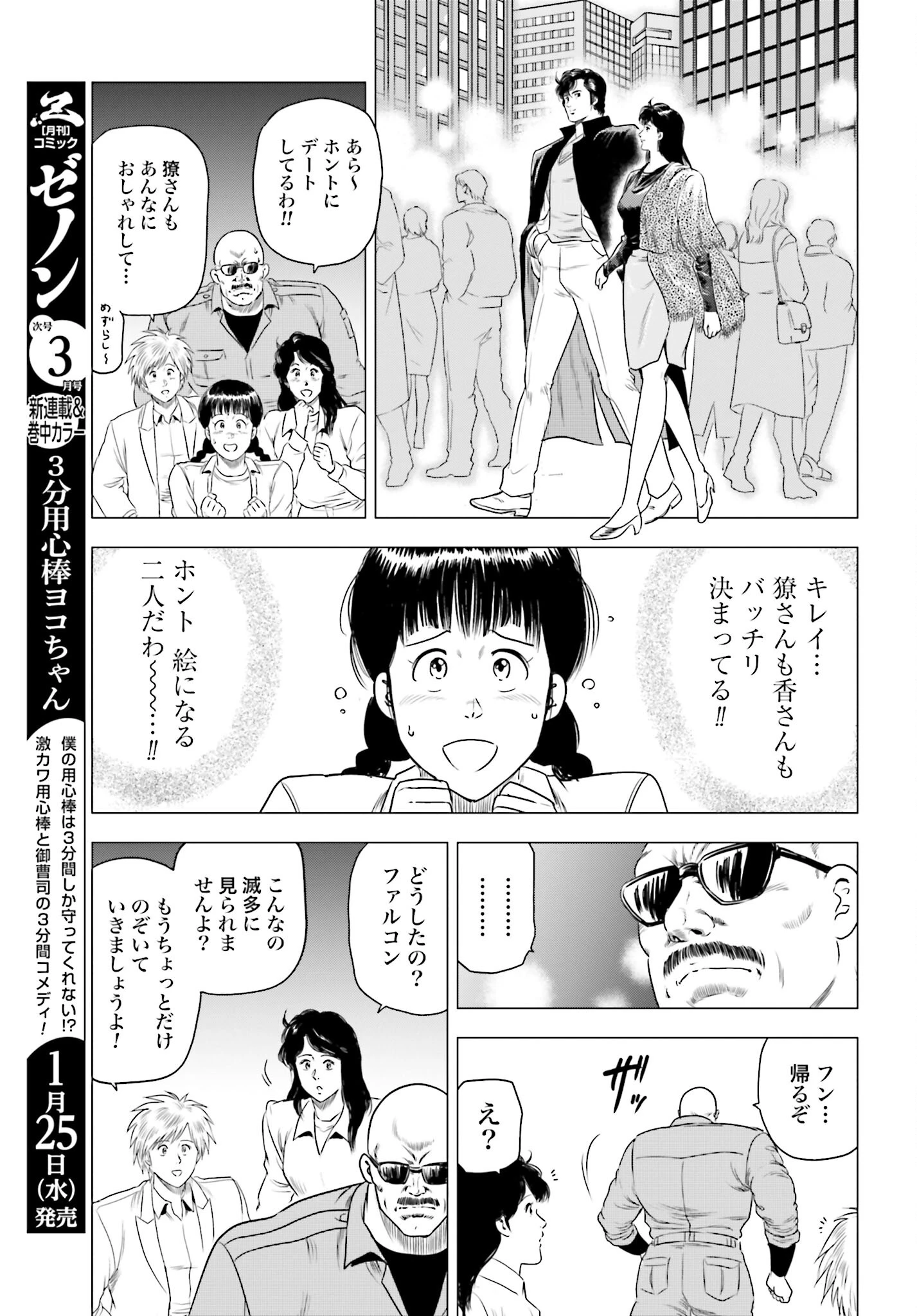 今日から 第66話 - 3