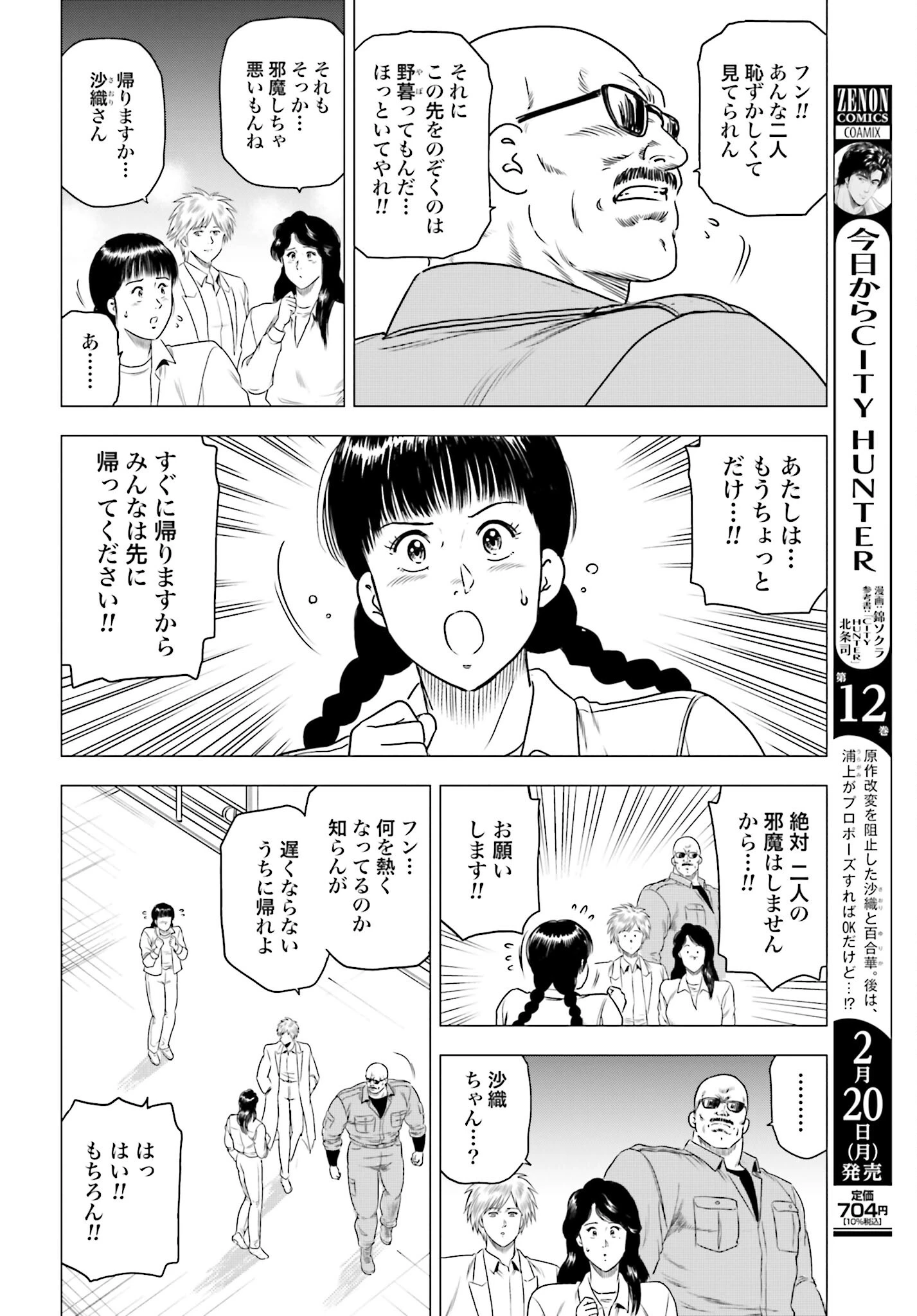 今日から 第66話 - 4