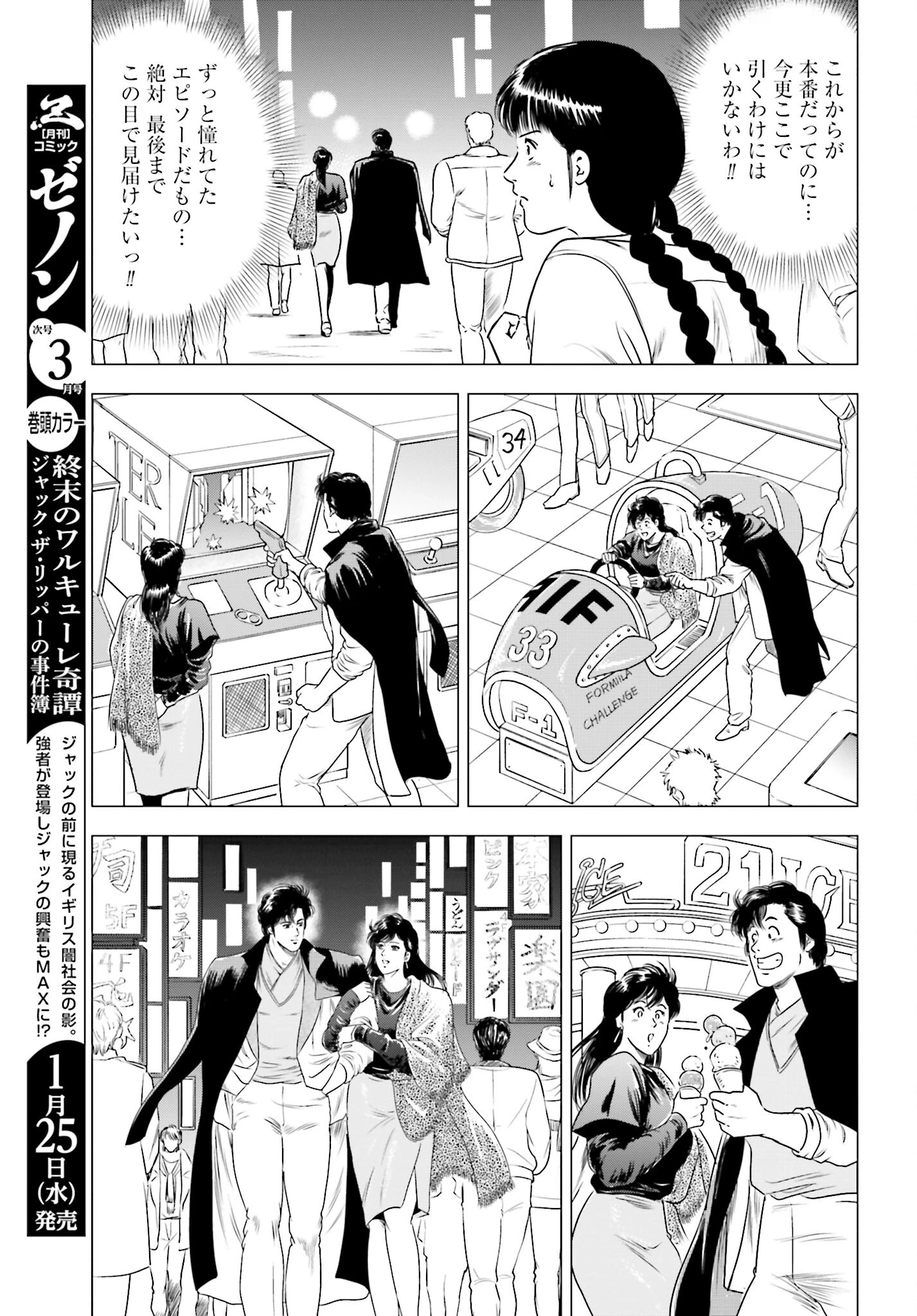 今日から 第66話 - 5