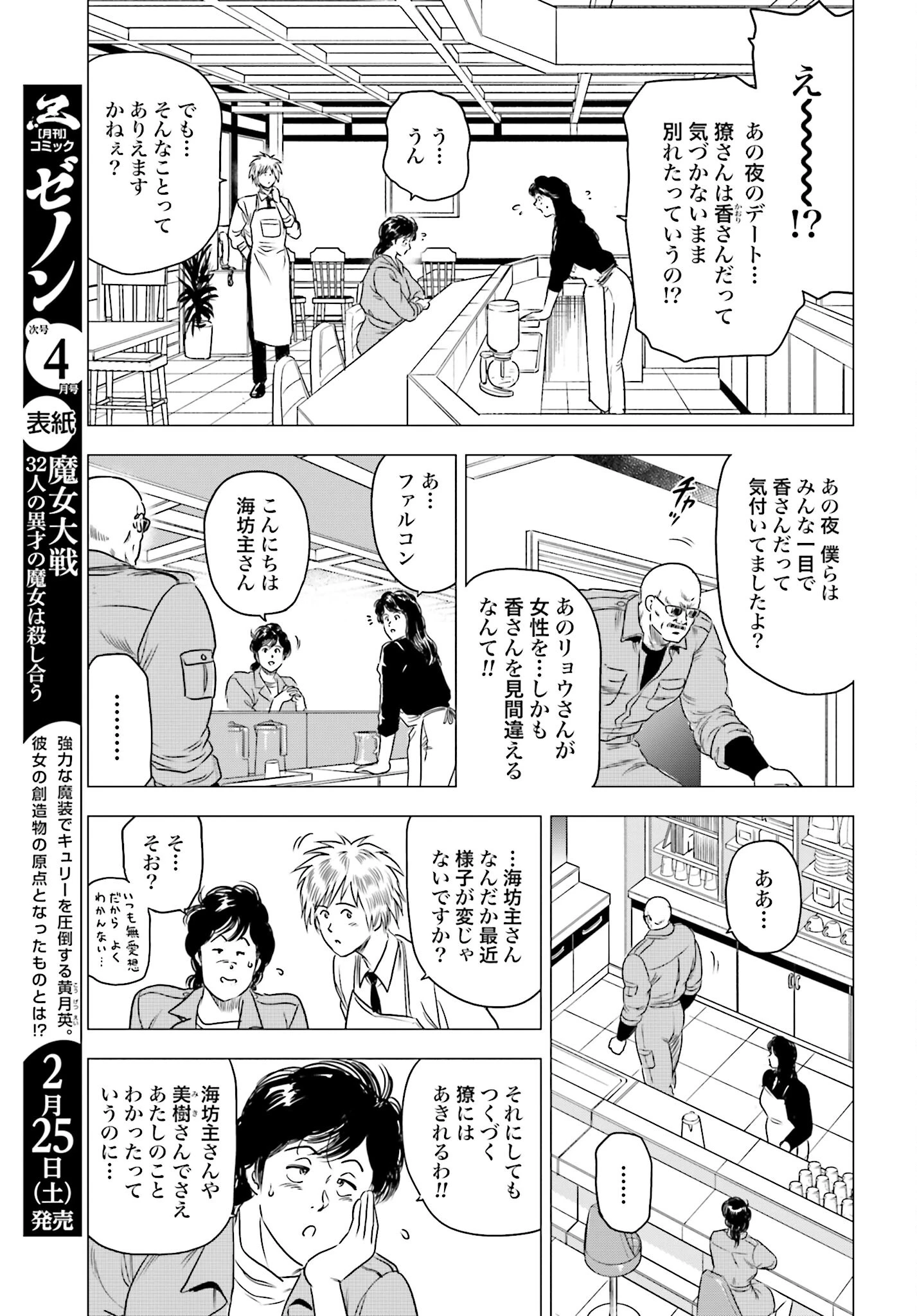 今日から 第67話 - 9