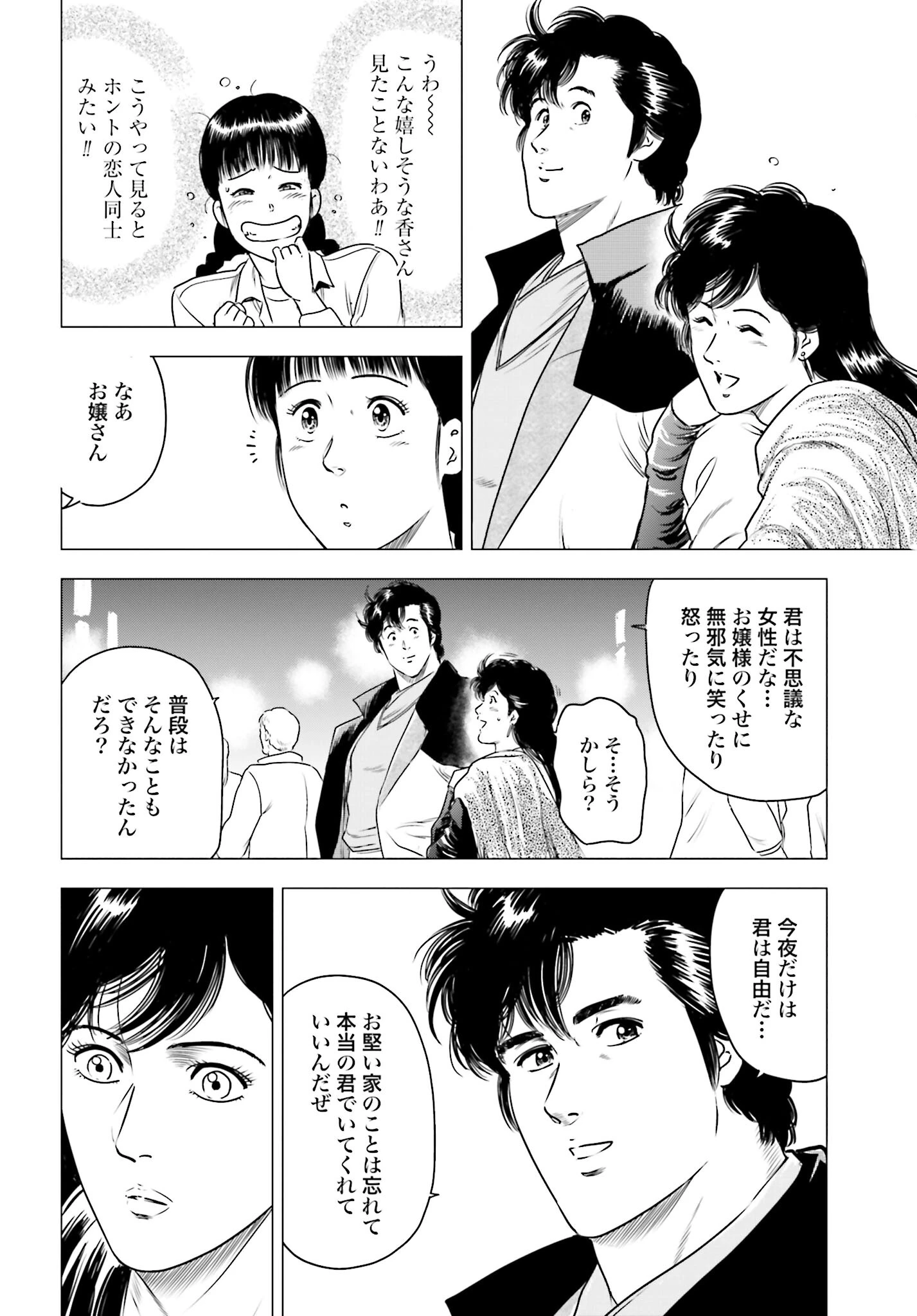 今日から 第66話 - 6
