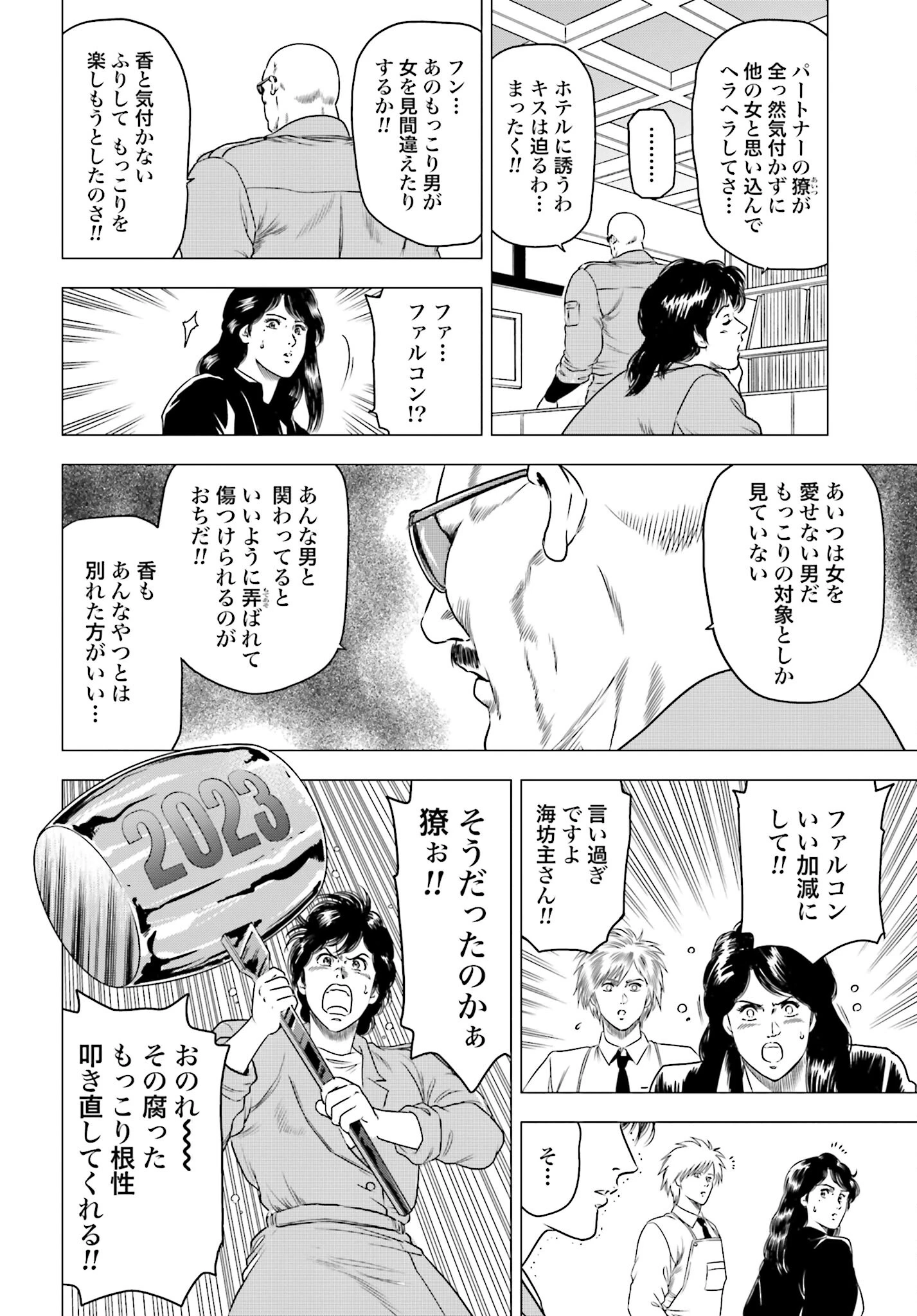 今日から 第67話 - 10