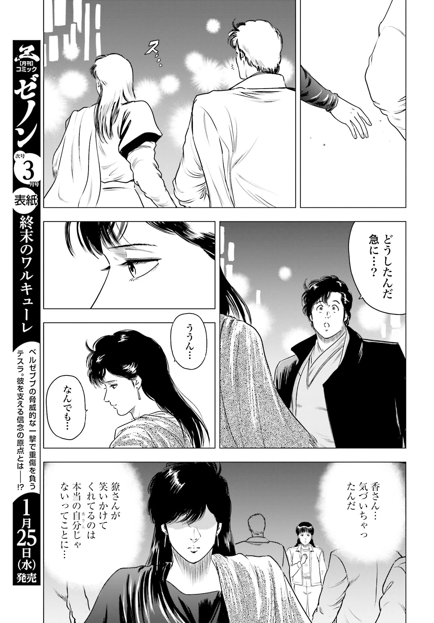 今日から 第66話 - 7
