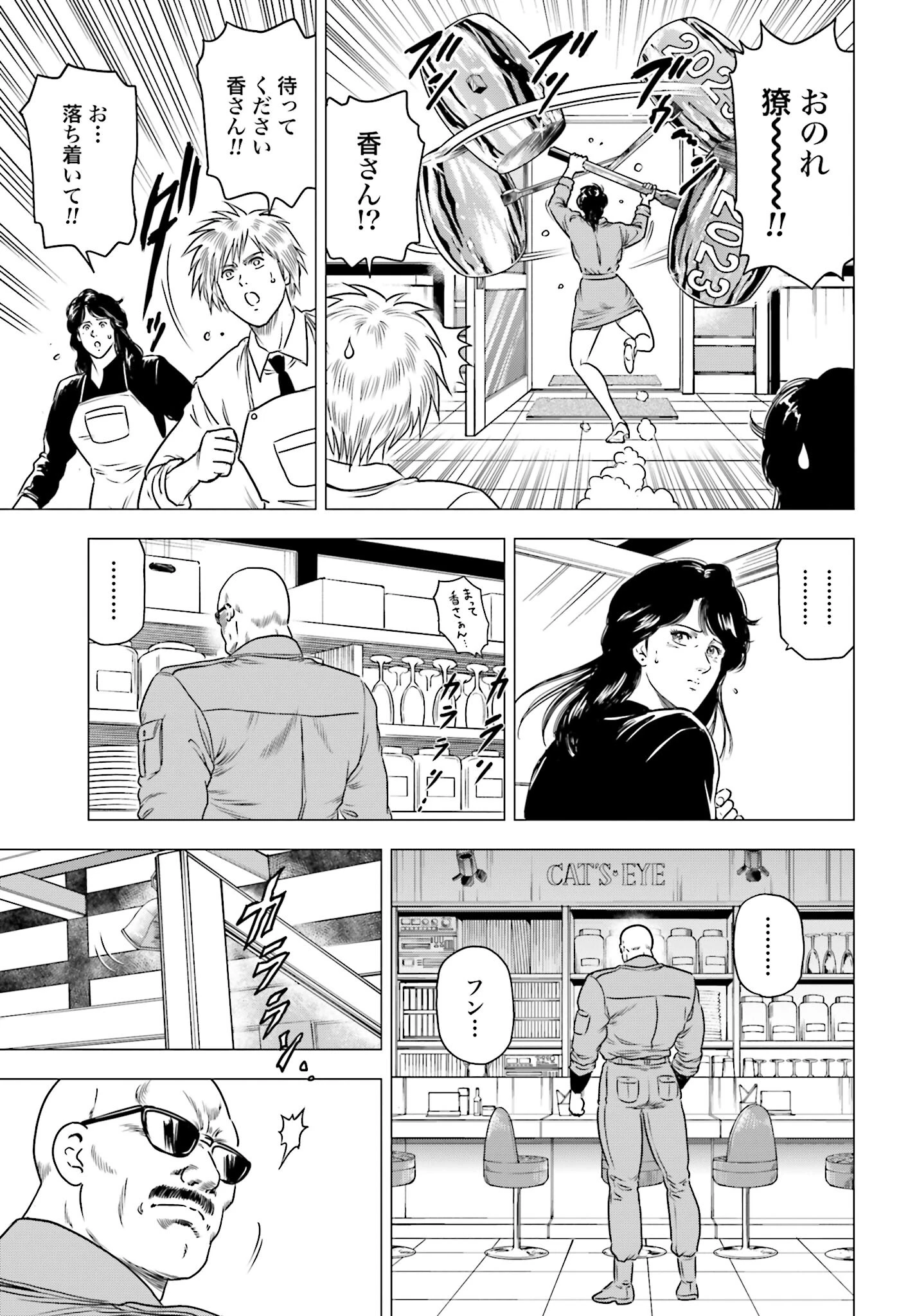 今日から 第67話 - 11