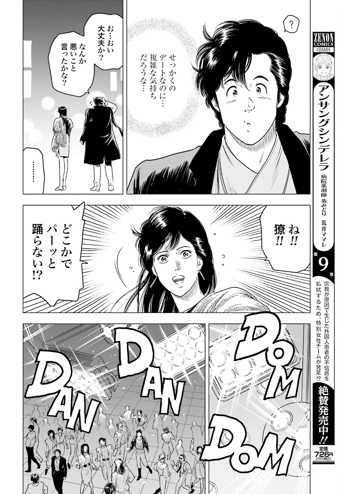 今日から 第66話 - 8