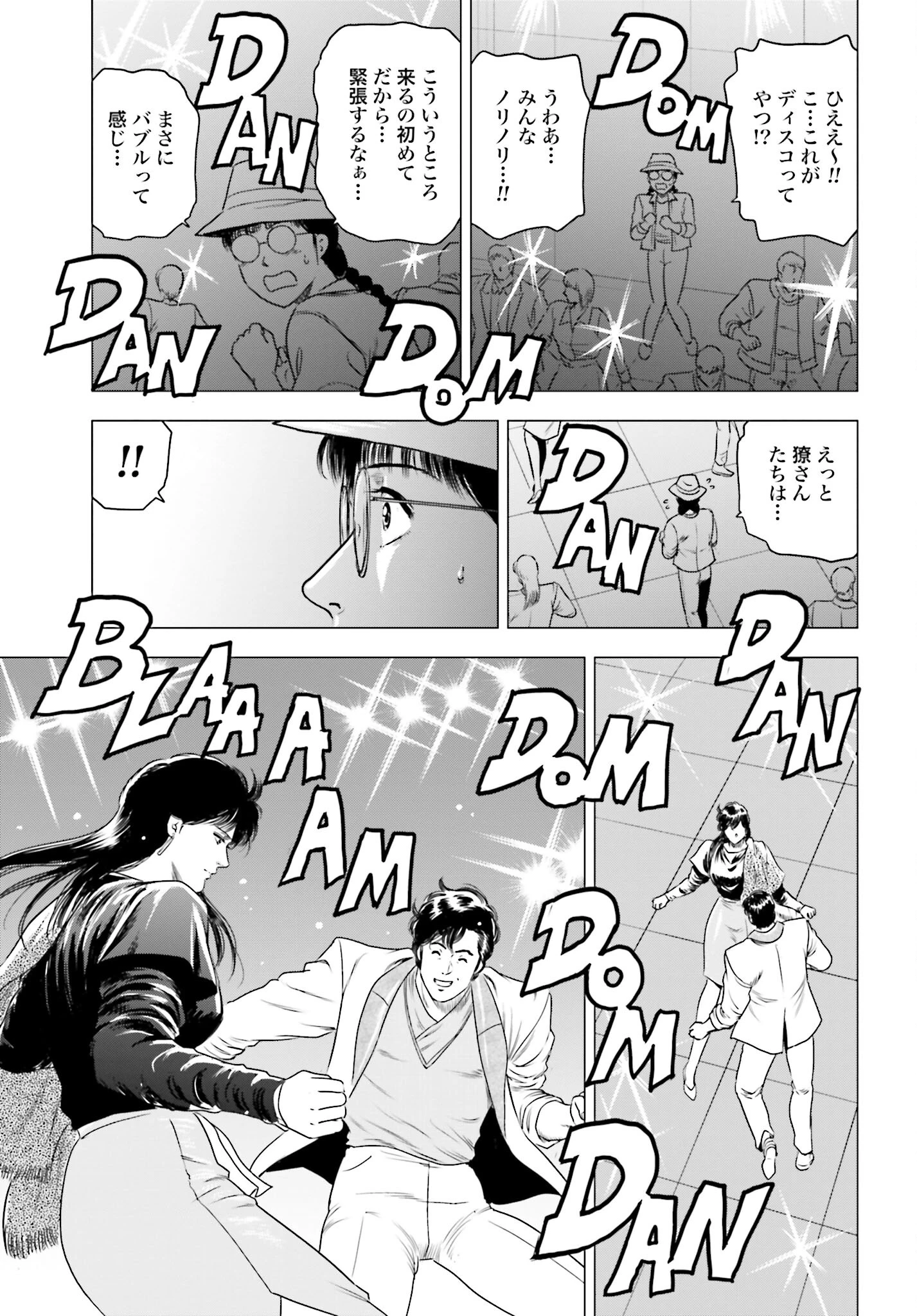 今日から 第66話 - 9