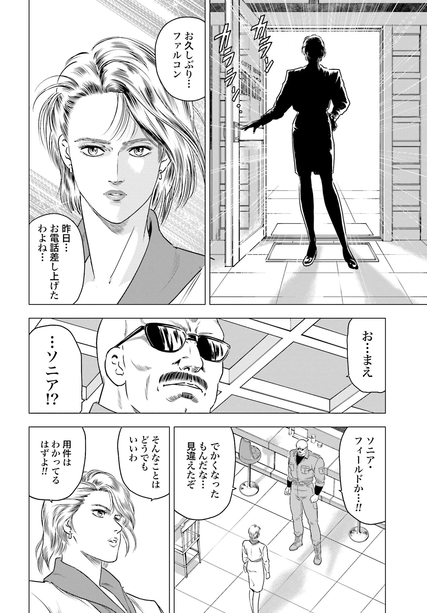 今日から 第67話 - 12