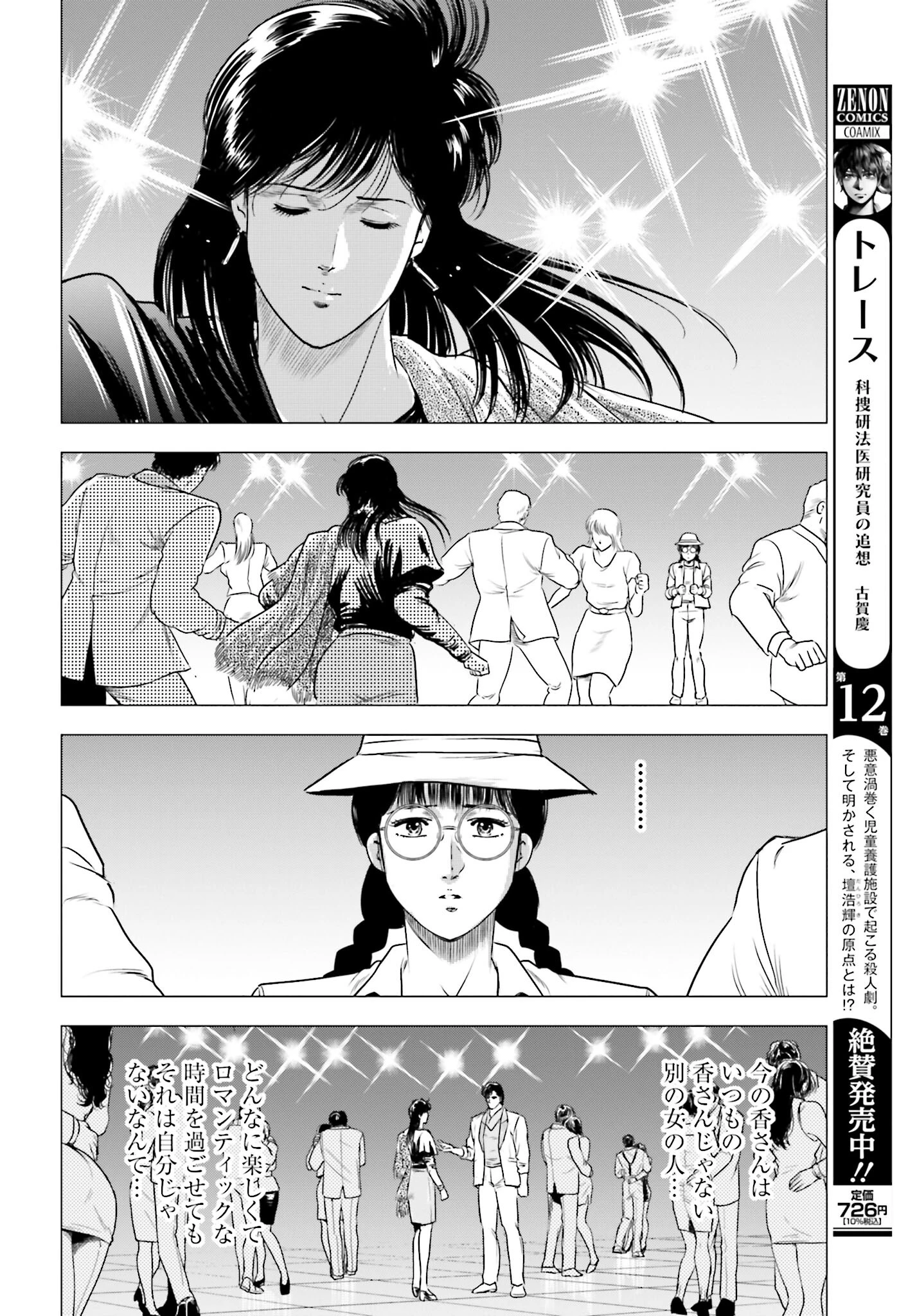 今日から 第66話 - 10