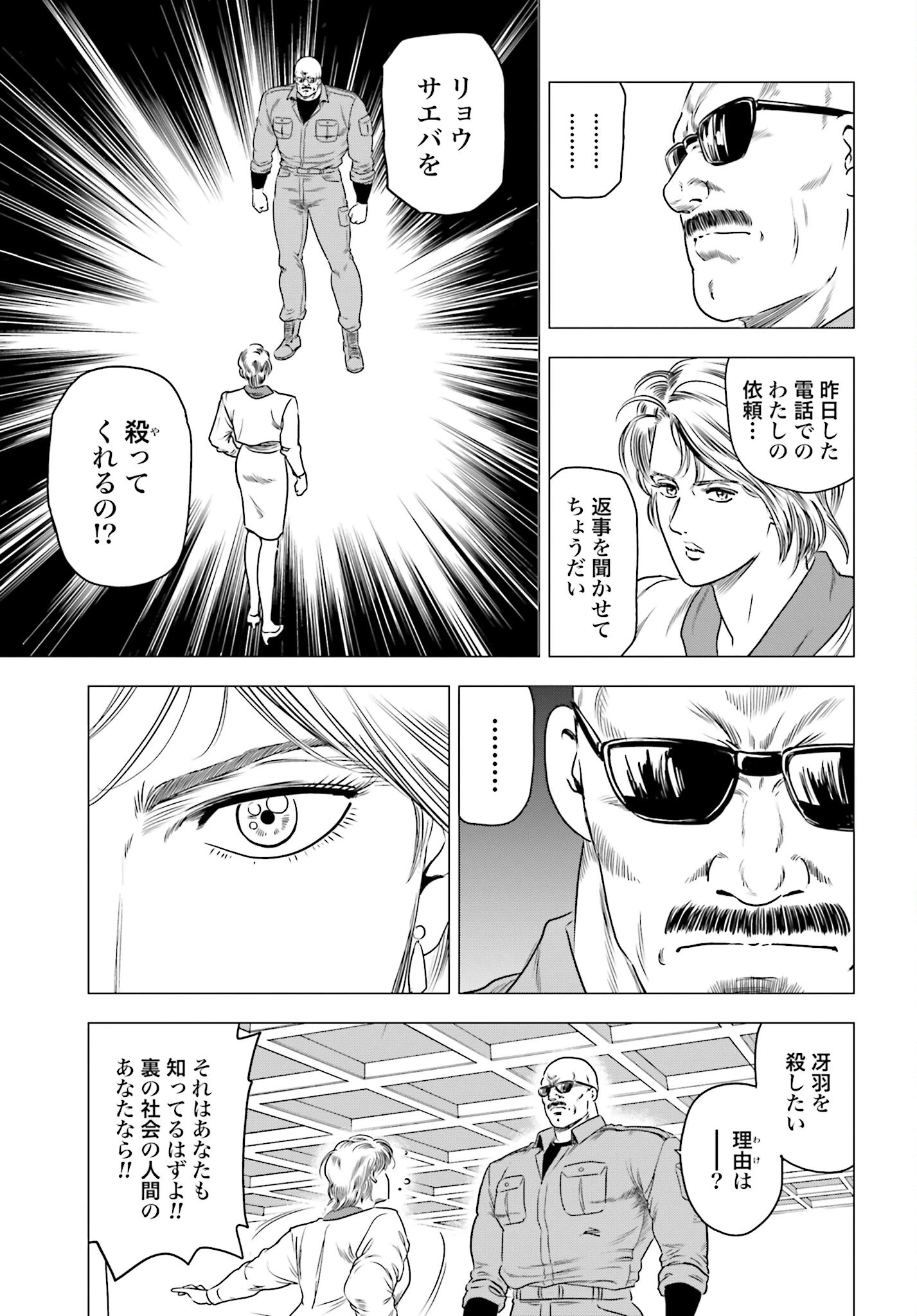 今日から 第67話 - 13