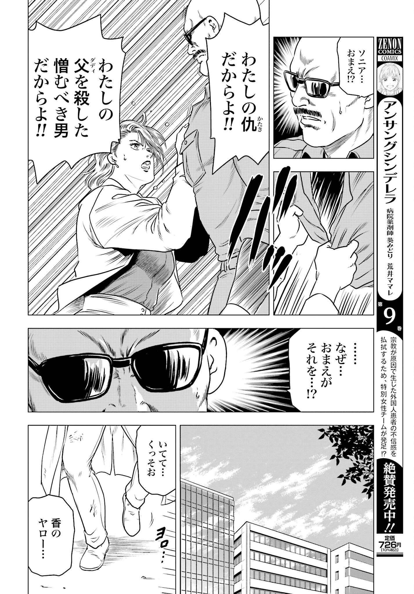 今日から 第67話 - 14