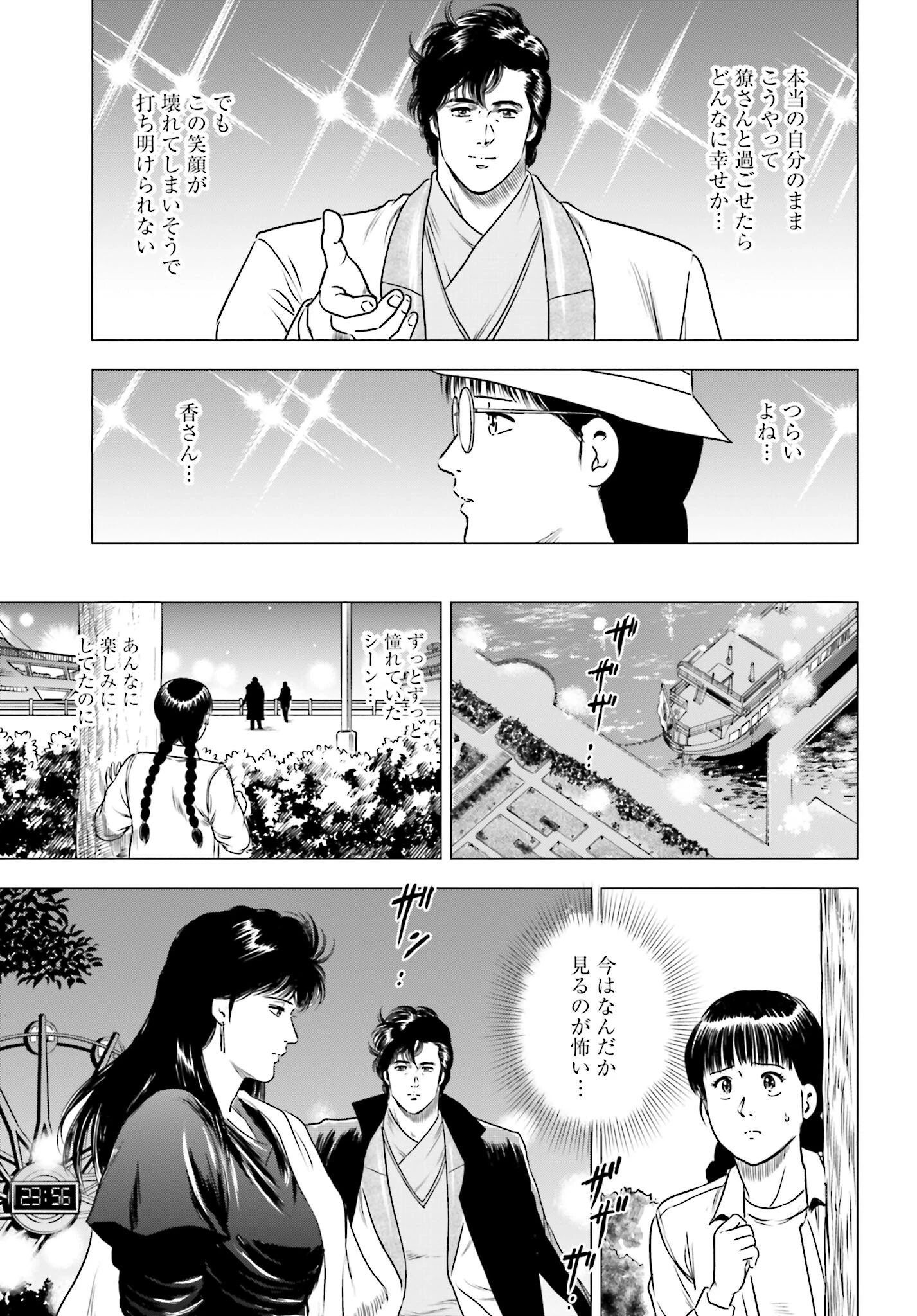 今日から 第66話 - 11