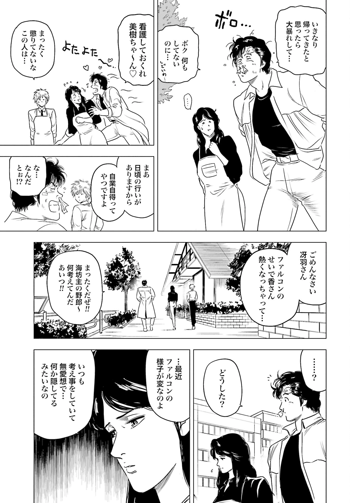 今日から 第67話 - 15