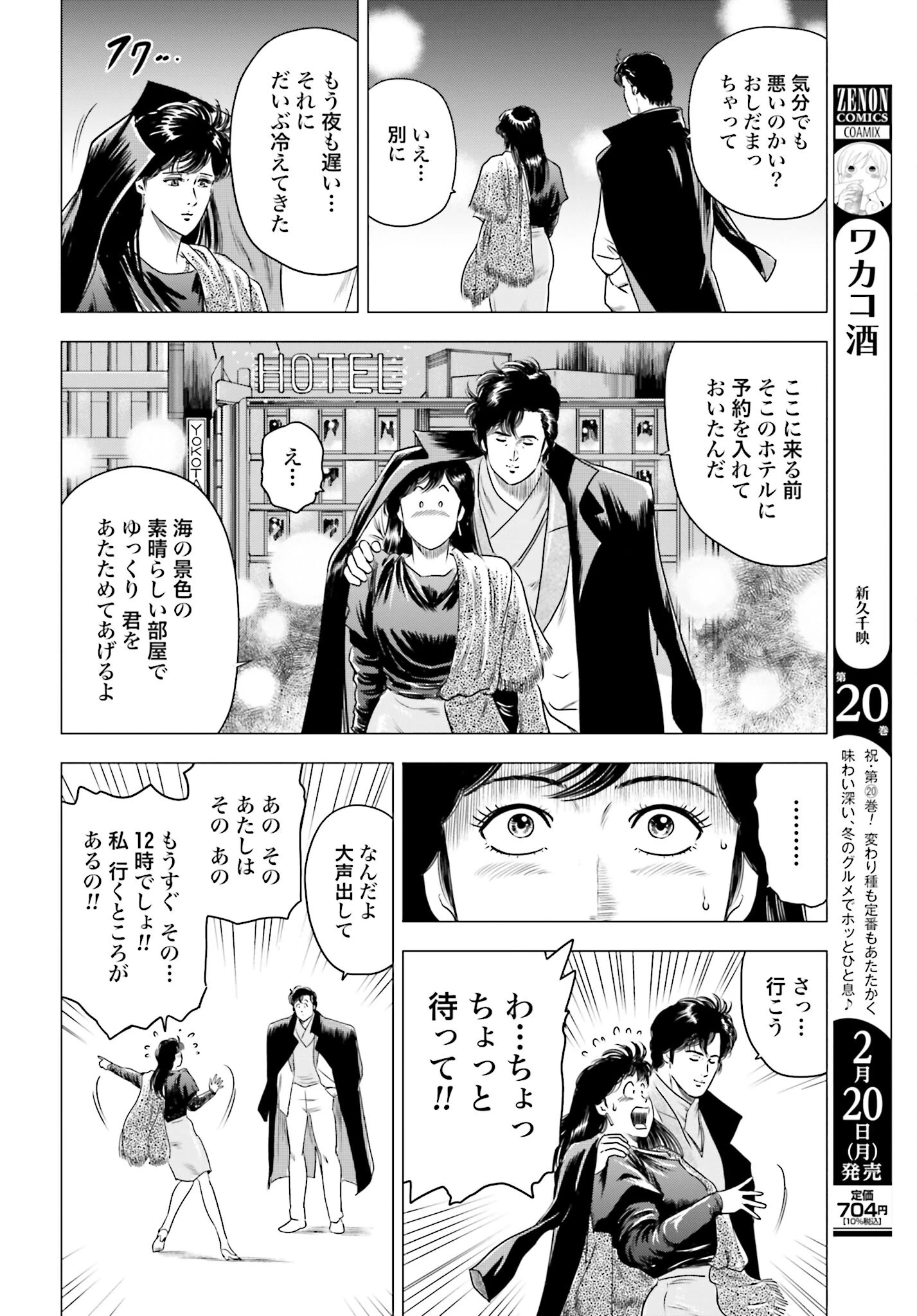 今日から 第66話 - 12