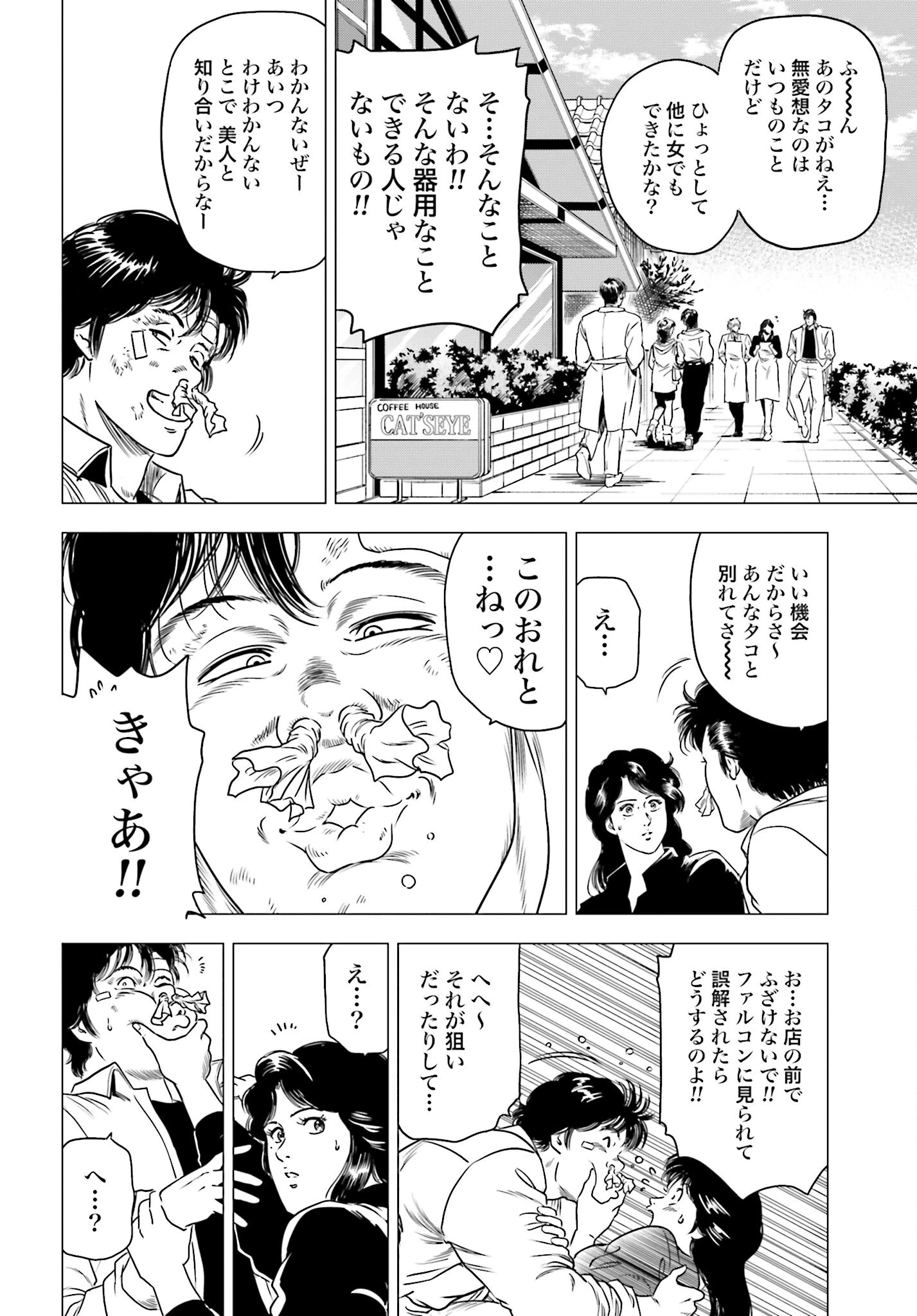 今日から 第67話 - 16