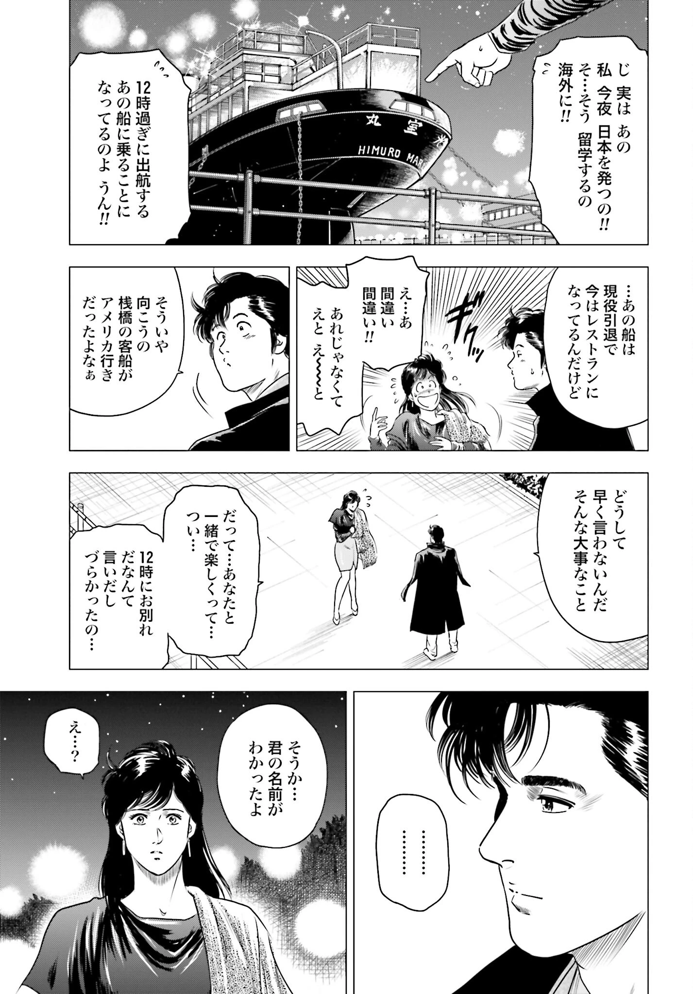今日から 第66話 - 13