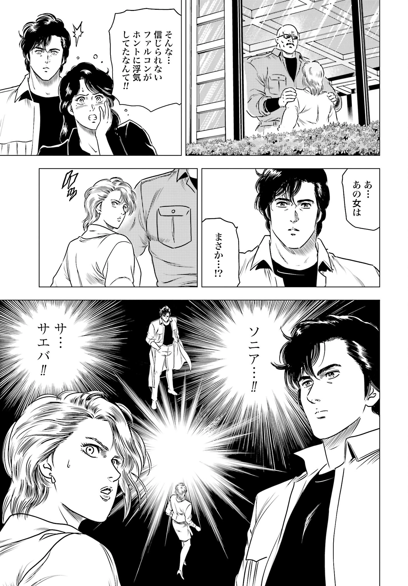 今日から 第67話 - 17